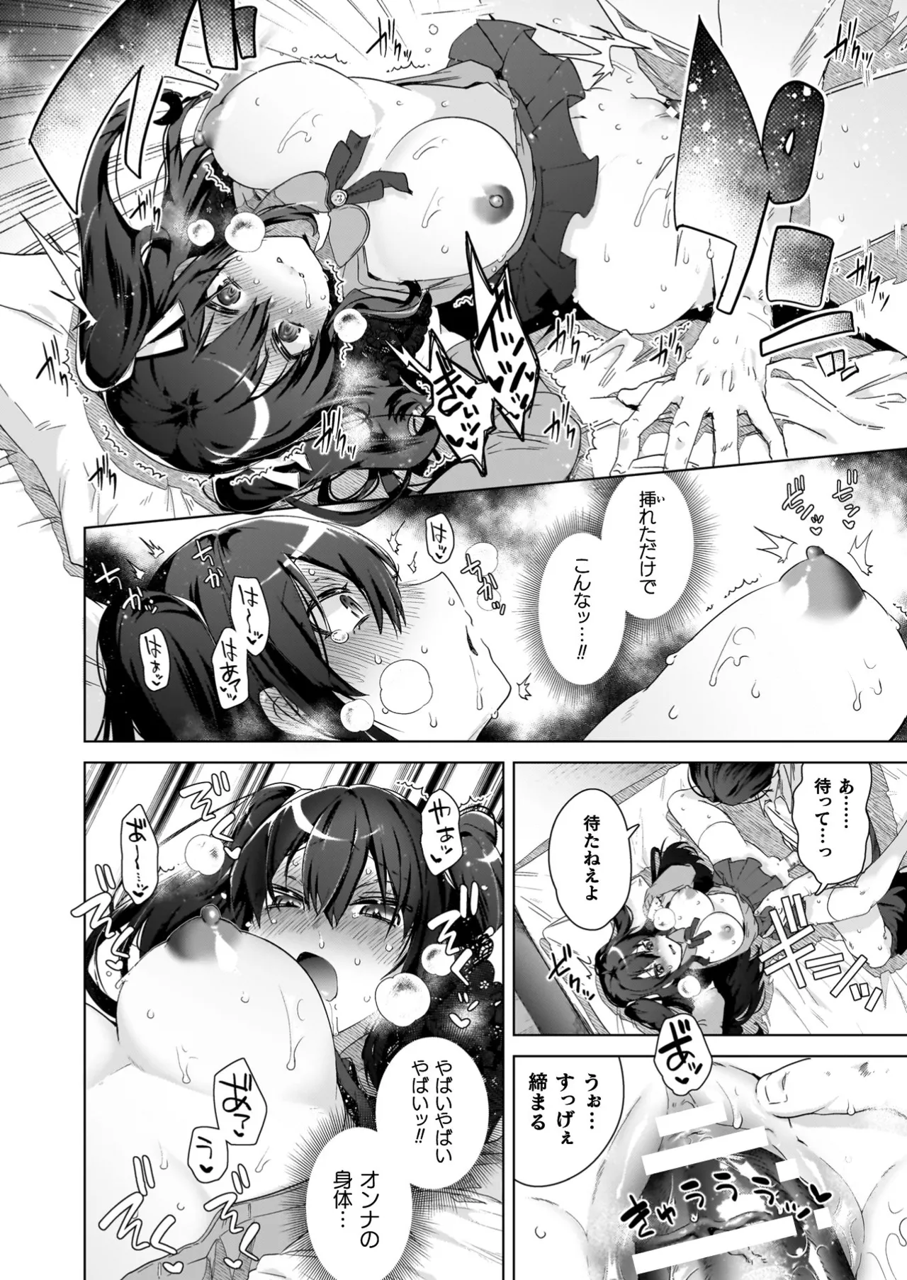 TSリベンジャーズ Page.144