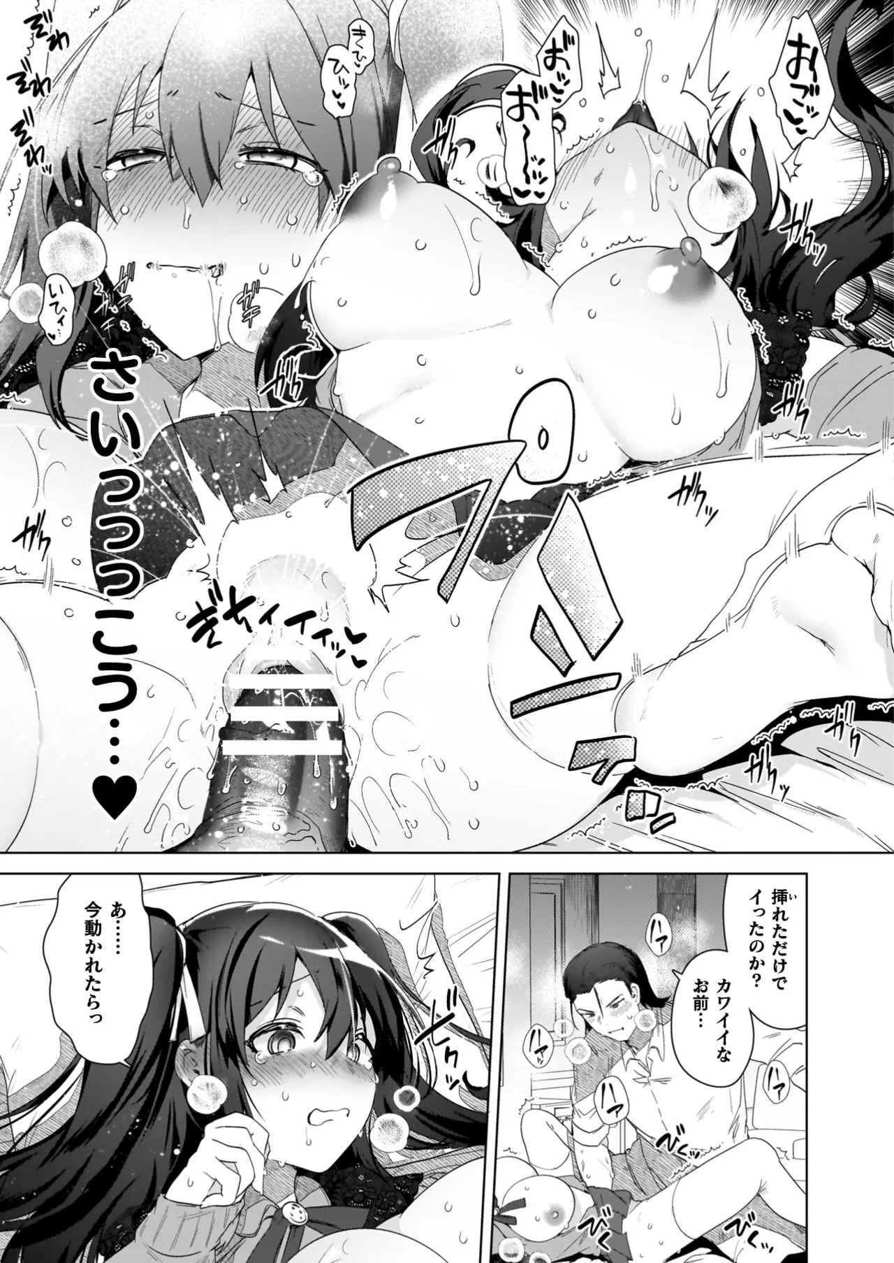TSリベンジャーズ Page.145