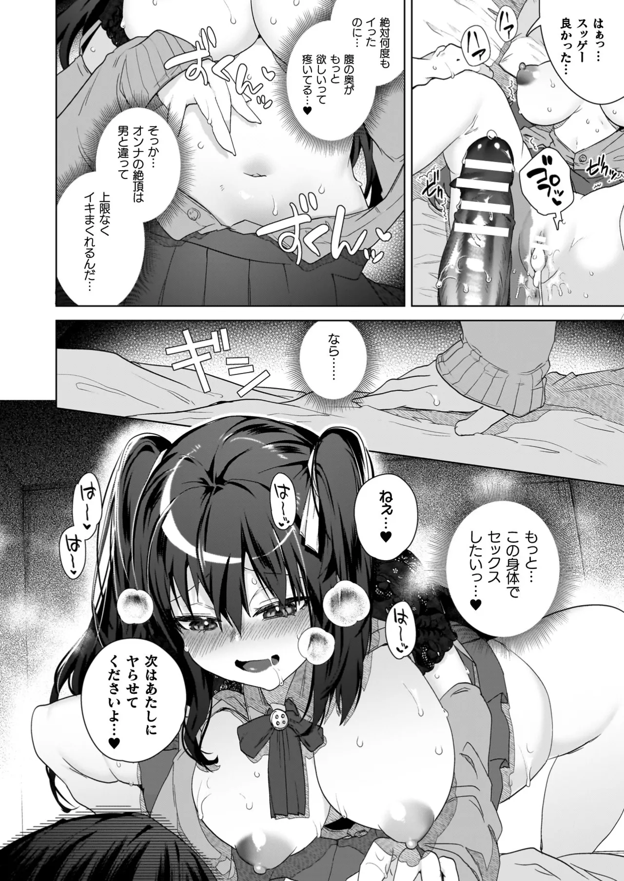 TSリベンジャーズ Page.148