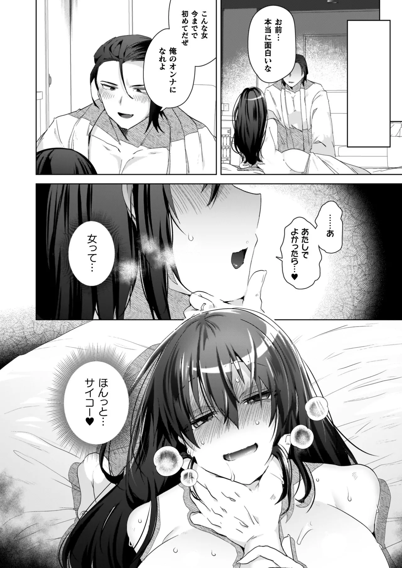 TSリベンジャーズ Page.152