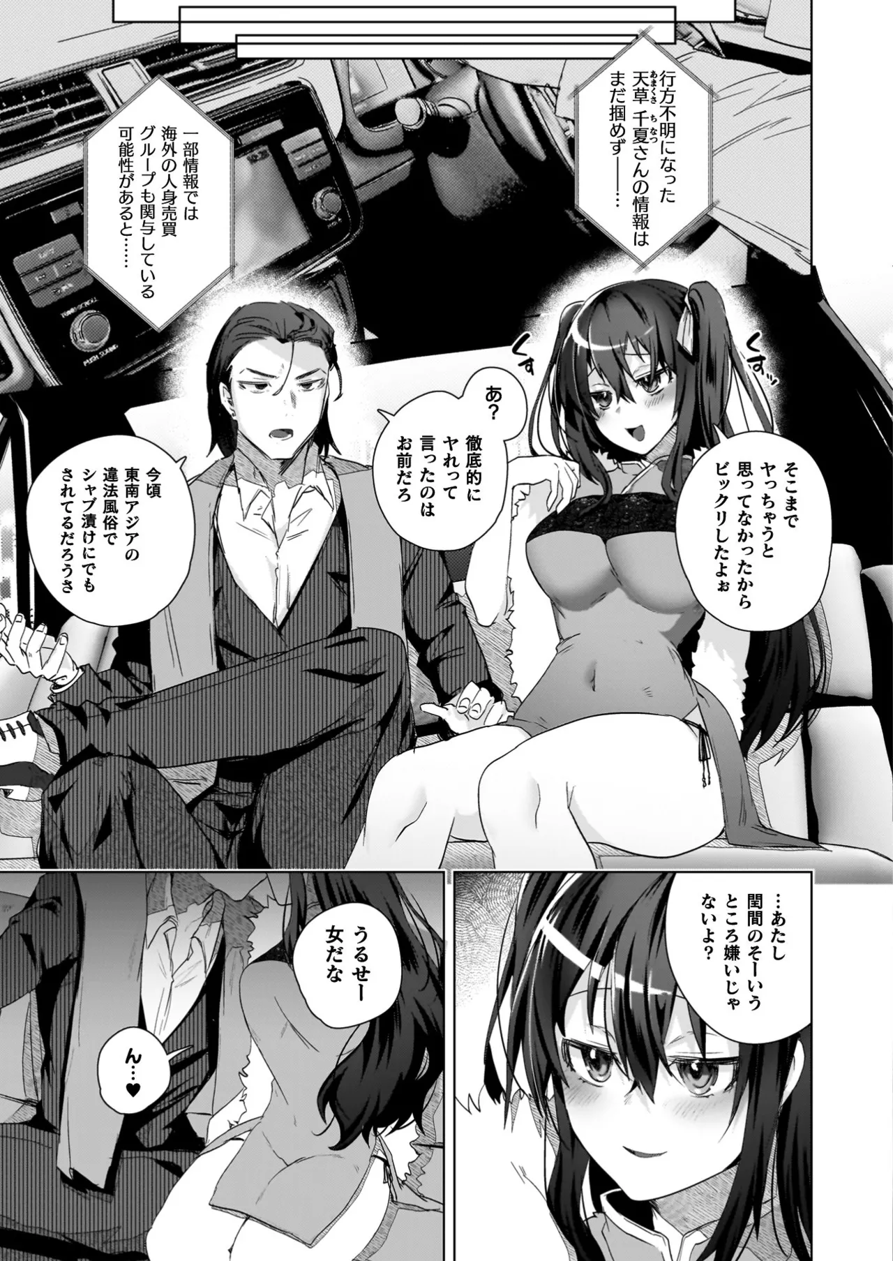 TSリベンジャーズ Page.153