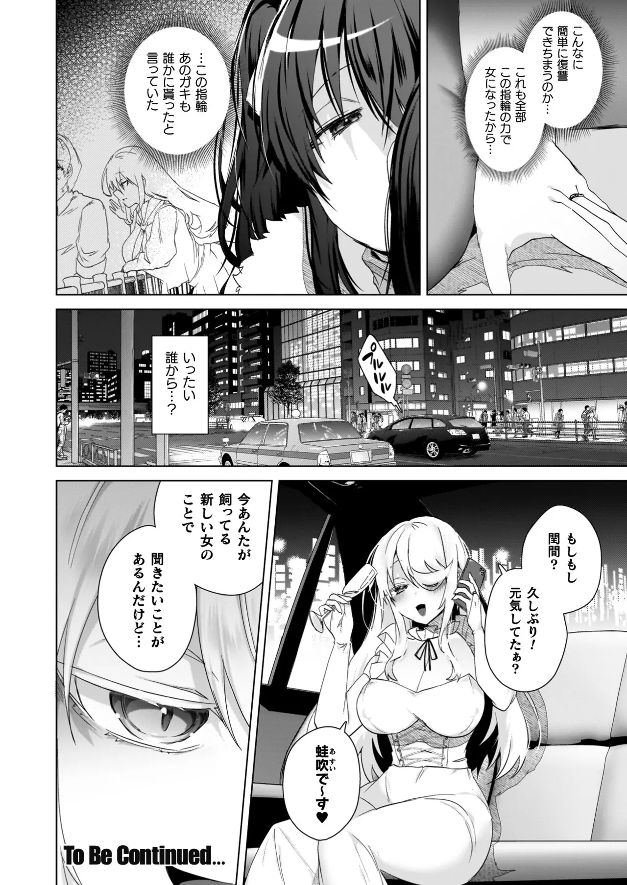 TSリベンジャーズ Page.154