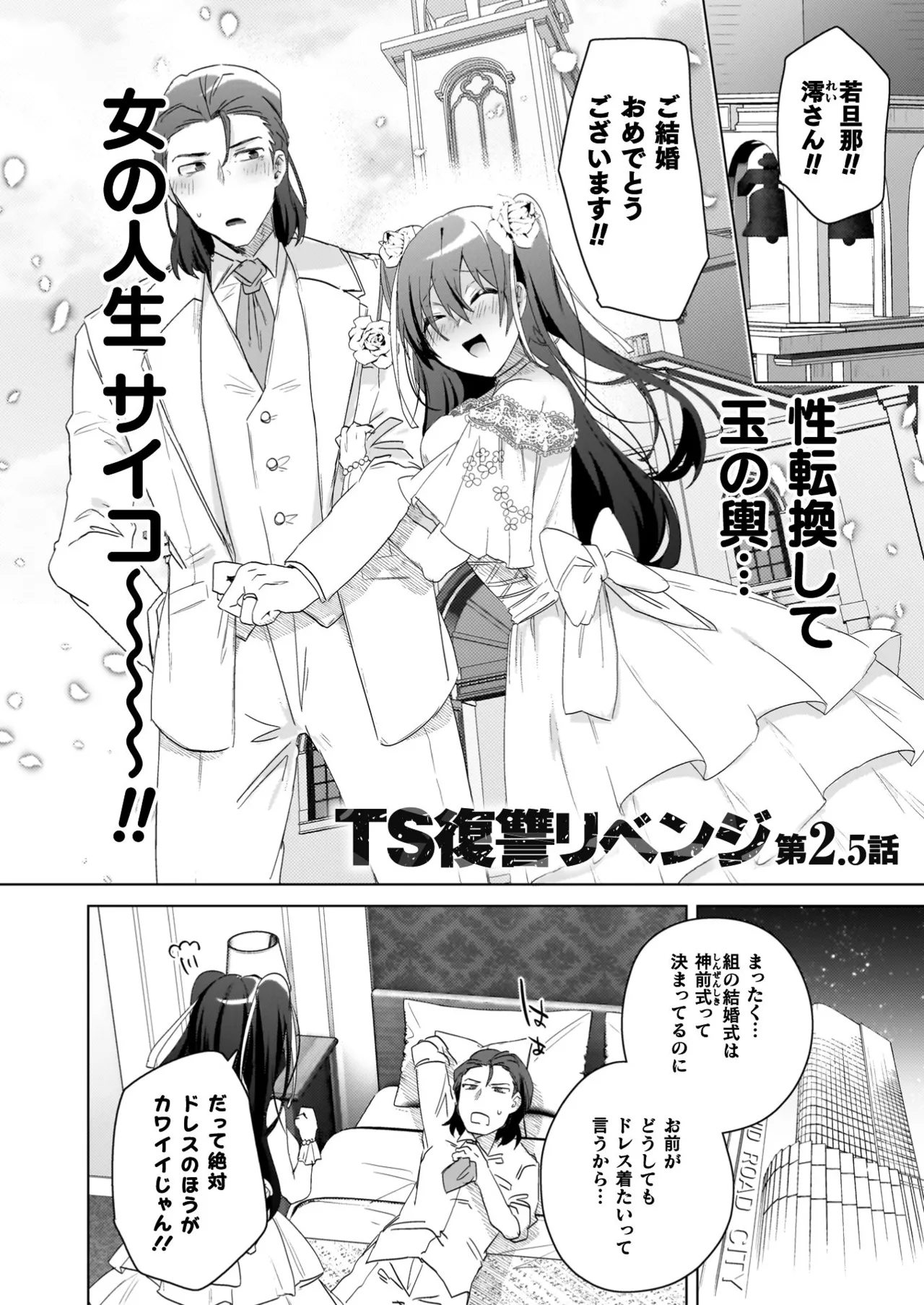 TSリベンジャーズ Page.156