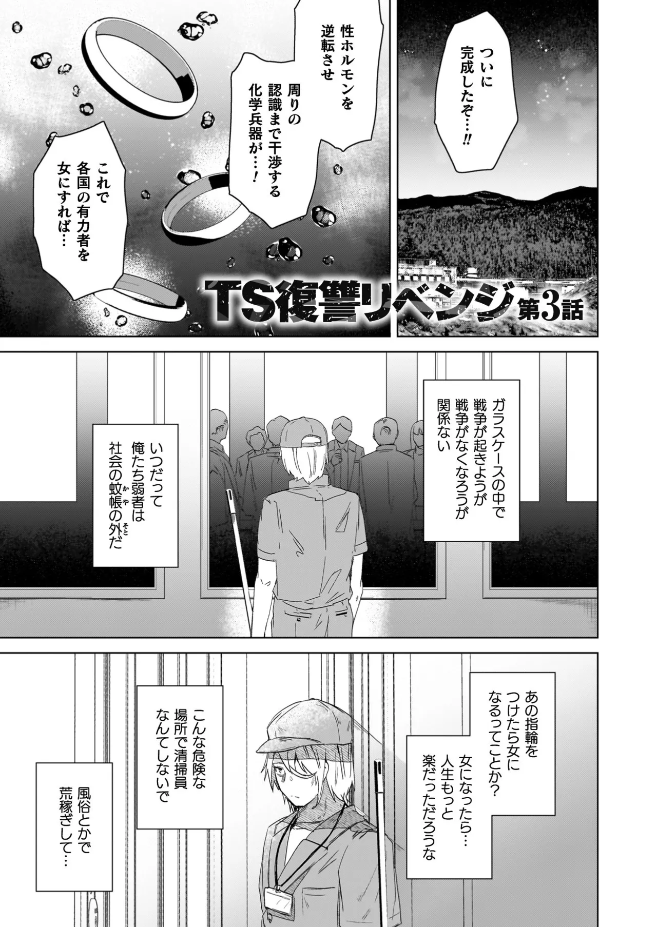 TSリベンジャーズ Page.161