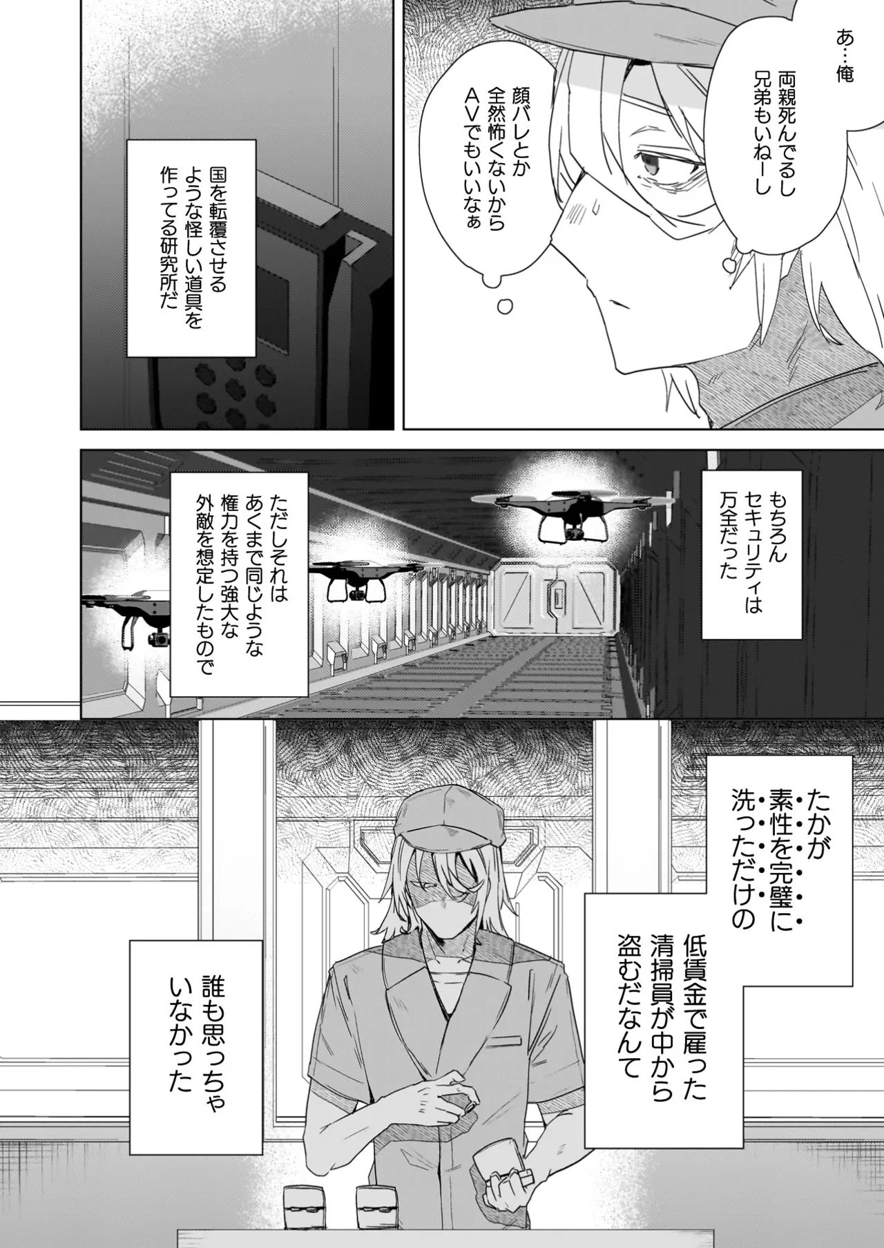 TSリベンジャーズ Page.162