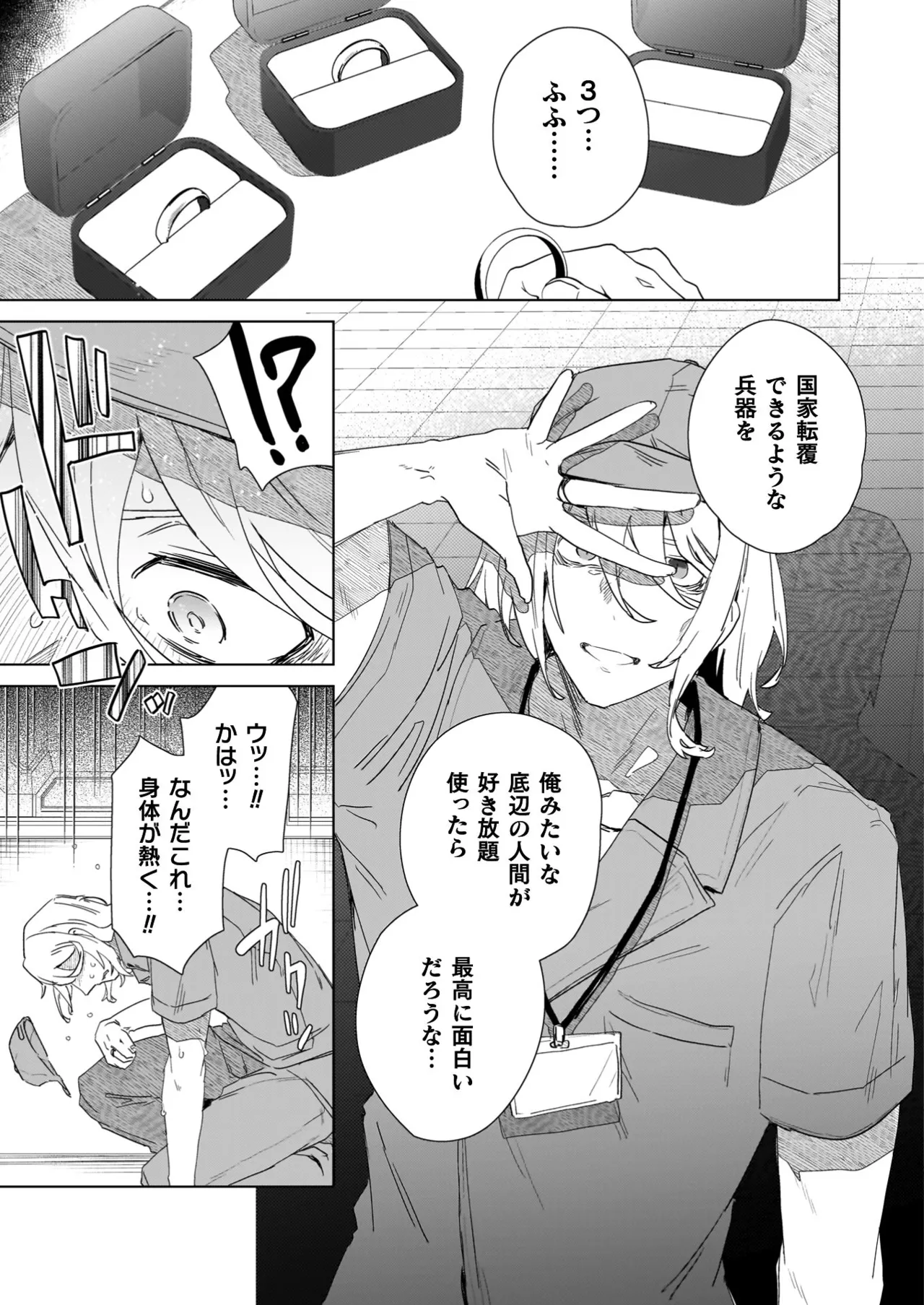 TSリベンジャーズ Page.163