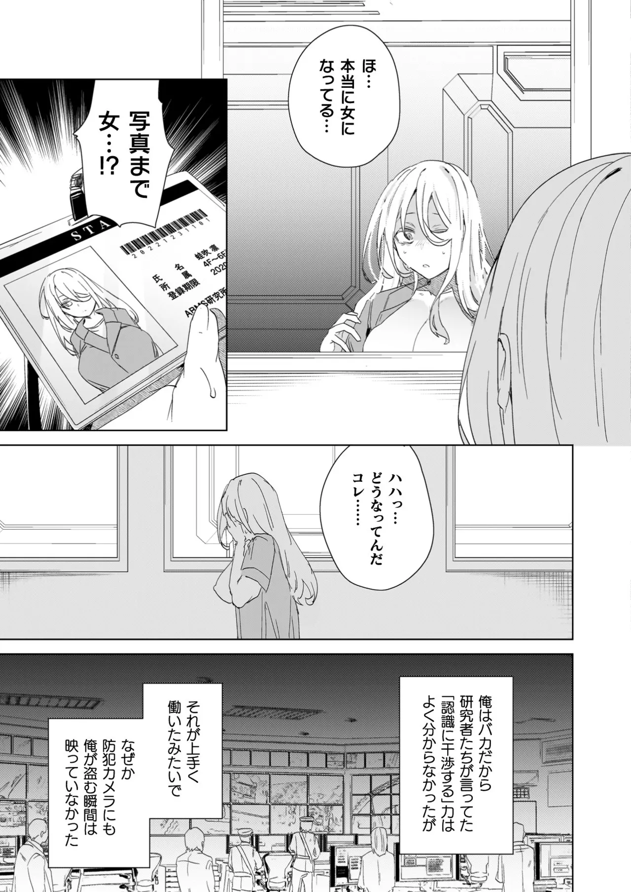 TSリベンジャーズ Page.165