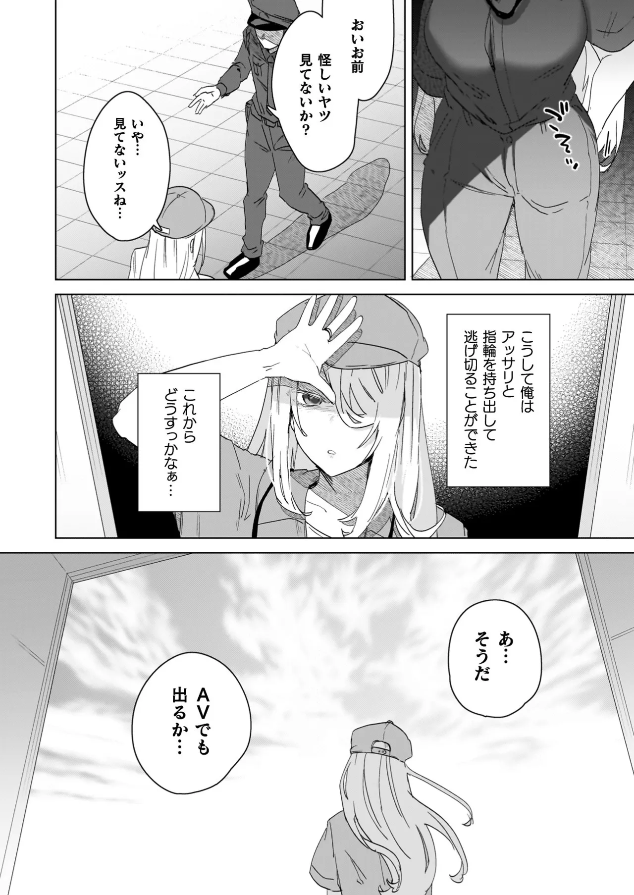 TSリベンジャーズ Page.166