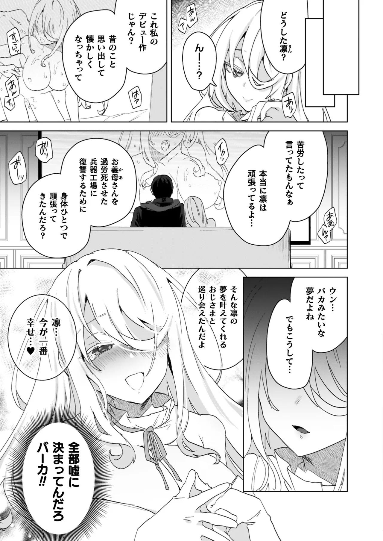 TSリベンジャーズ Page.167