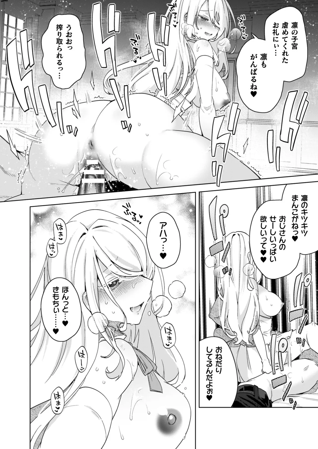TSリベンジャーズ Page.176
