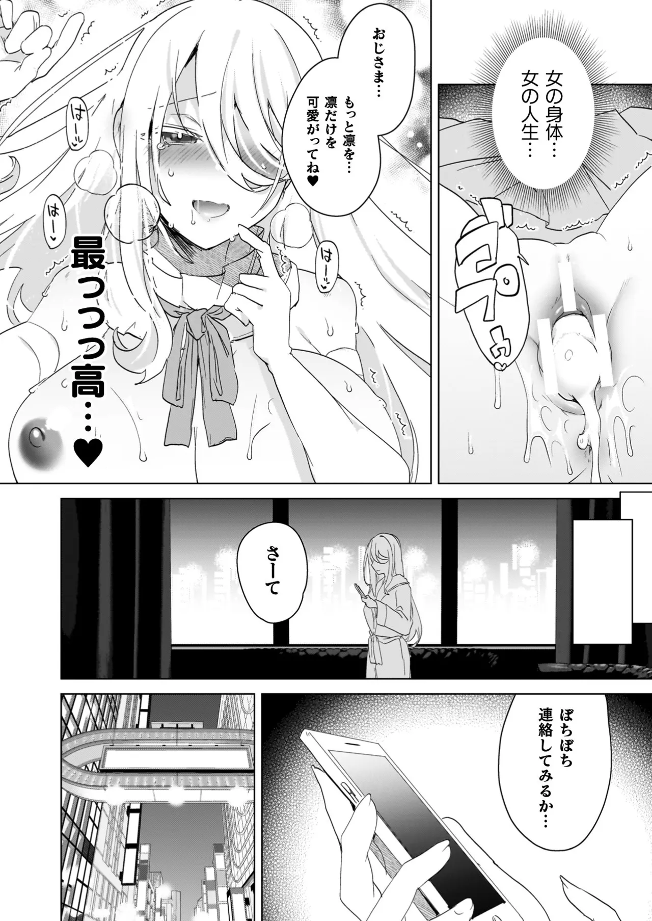 TSリベンジャーズ Page.180