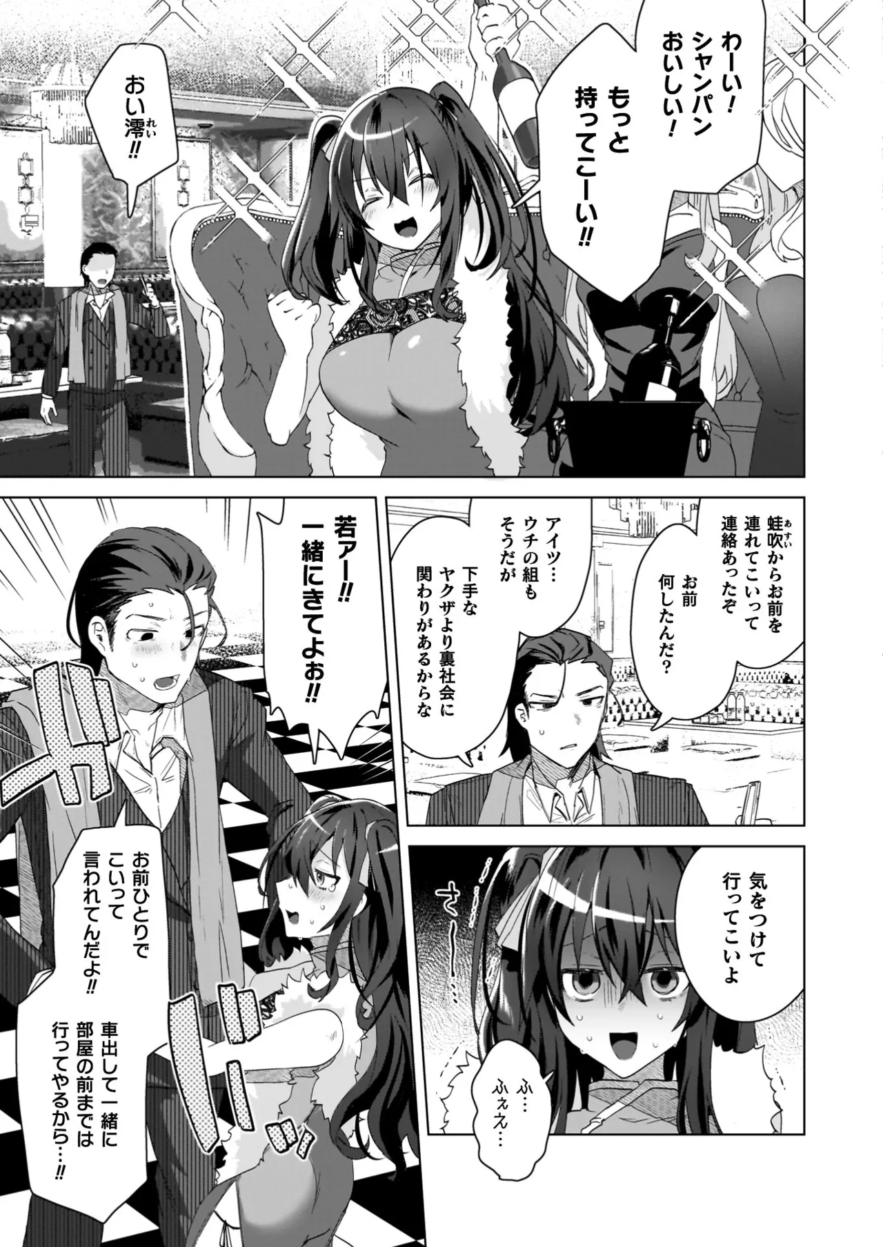 TSリベンジャーズ Page.181