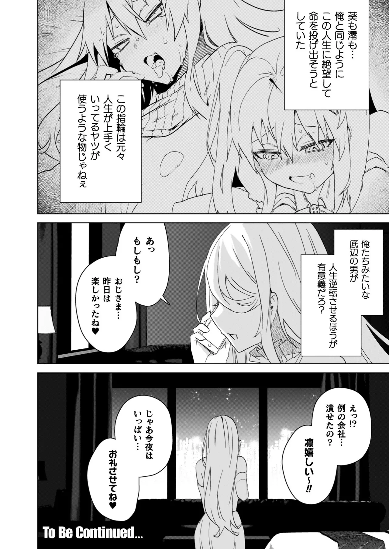 TSリベンジャーズ Page.184