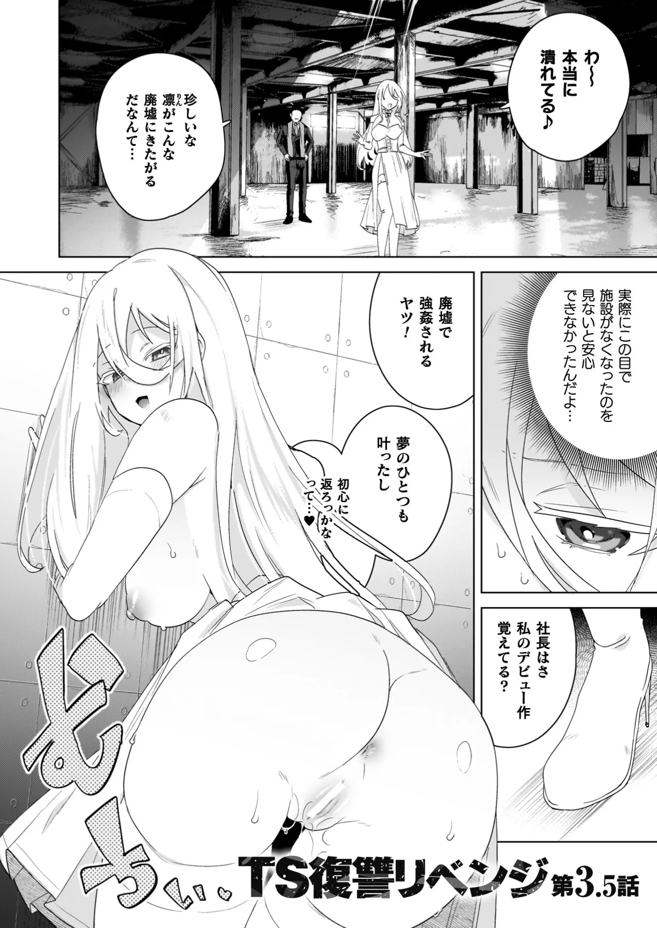TSリベンジャーズ Page.186