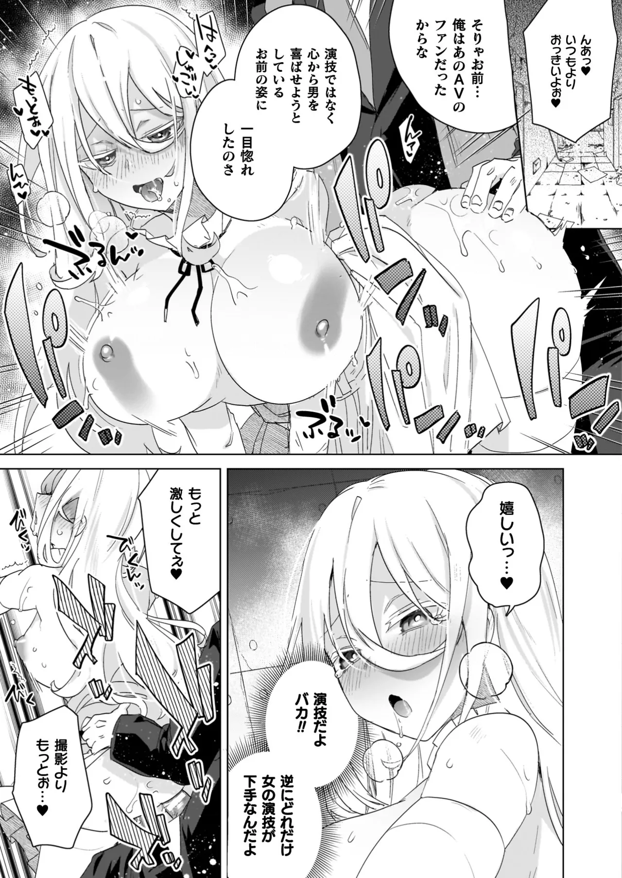 TSリベンジャーズ Page.187