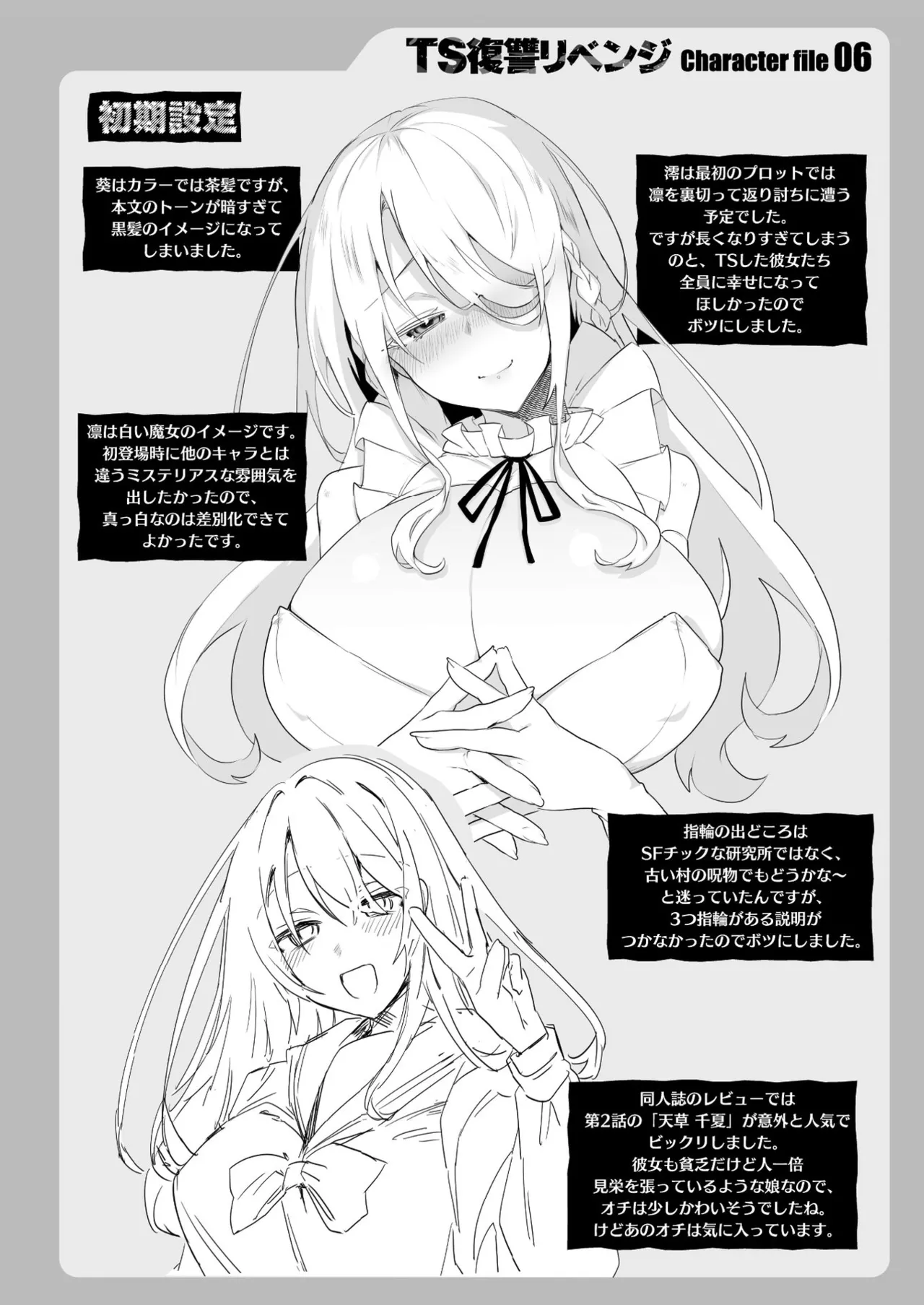 TSリベンジャーズ Page.190