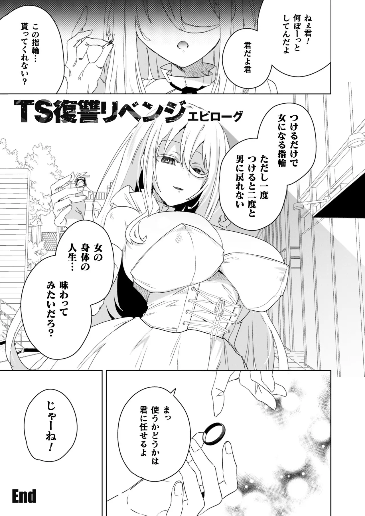TSリベンジャーズ Page.191