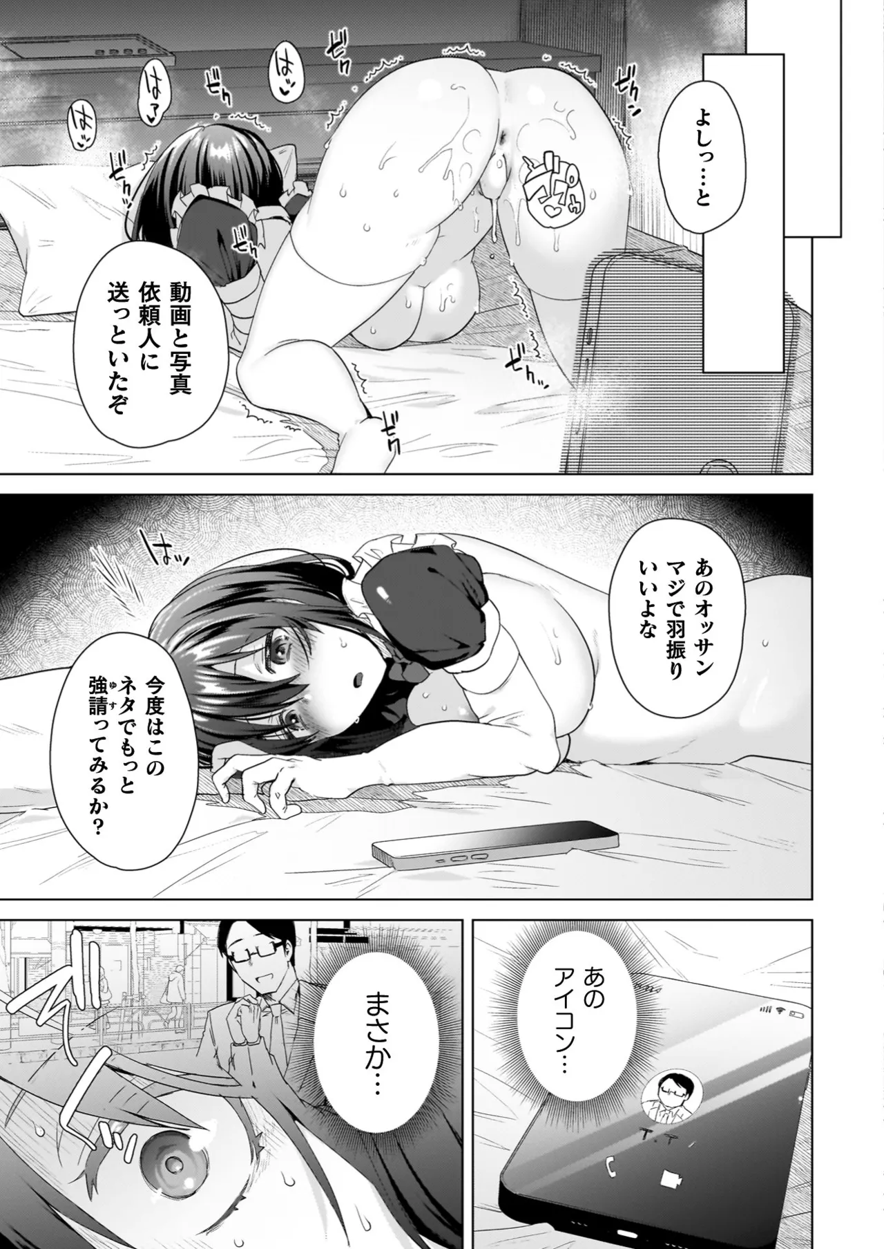 TSリベンジャーズ Page.23