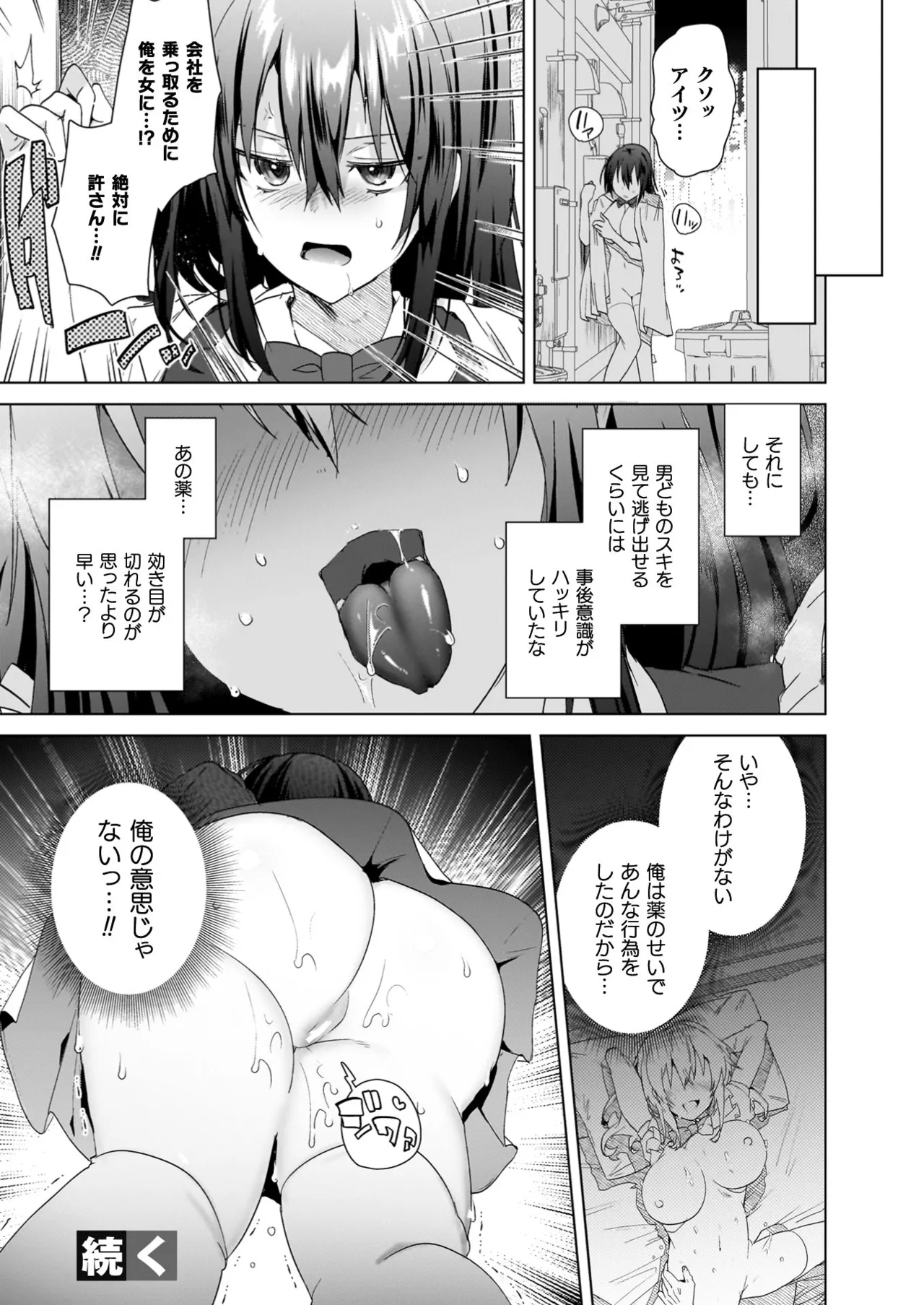 TSリベンジャーズ Page.24