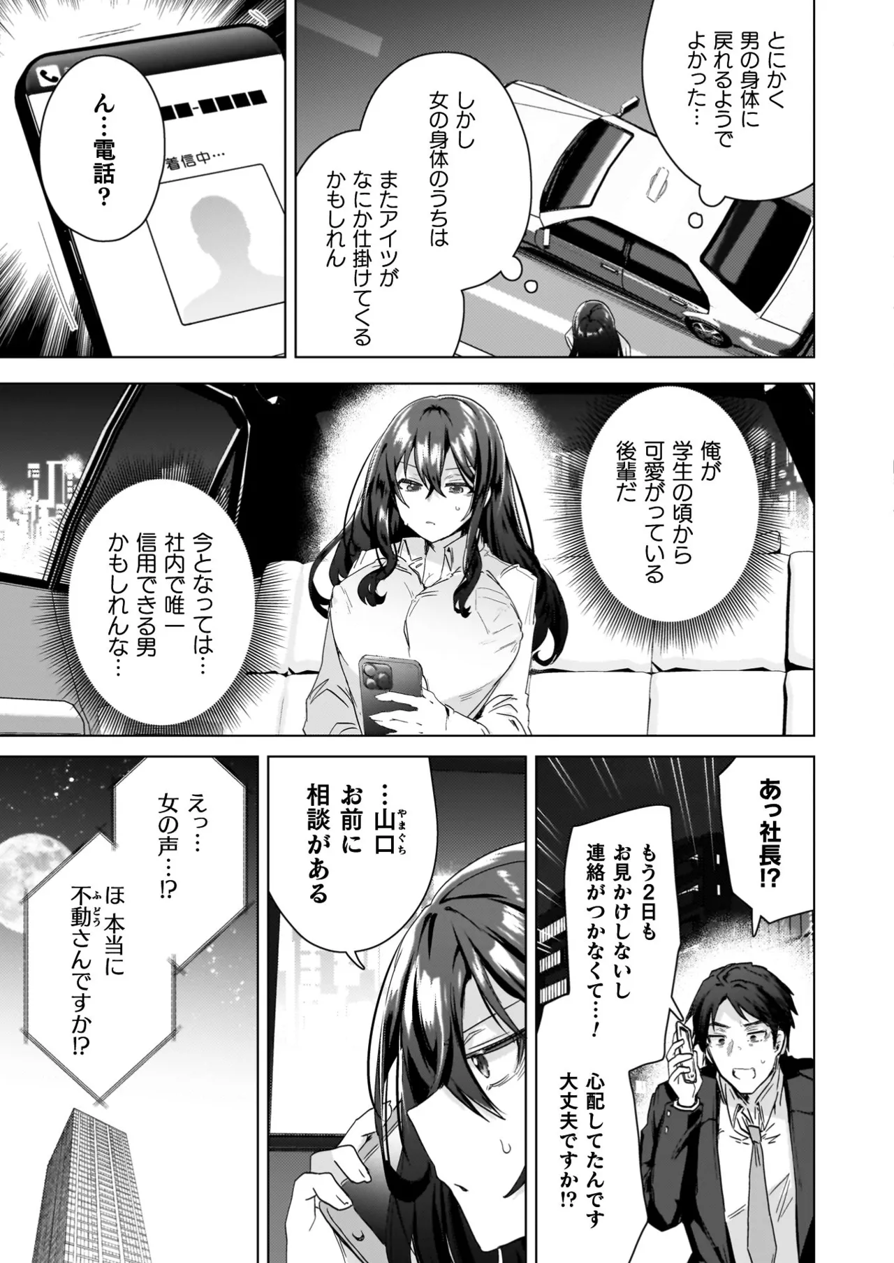 TSリベンジャーズ Page.27