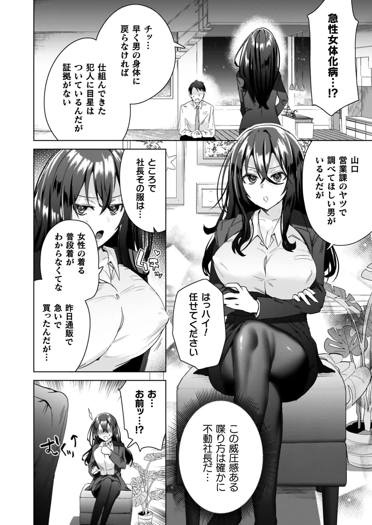TSリベンジャーズ Page.28