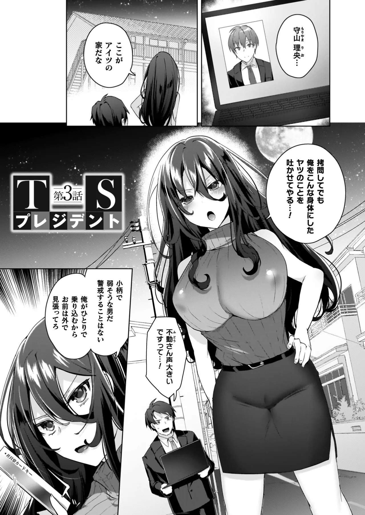 TSリベンジャーズ Page.43