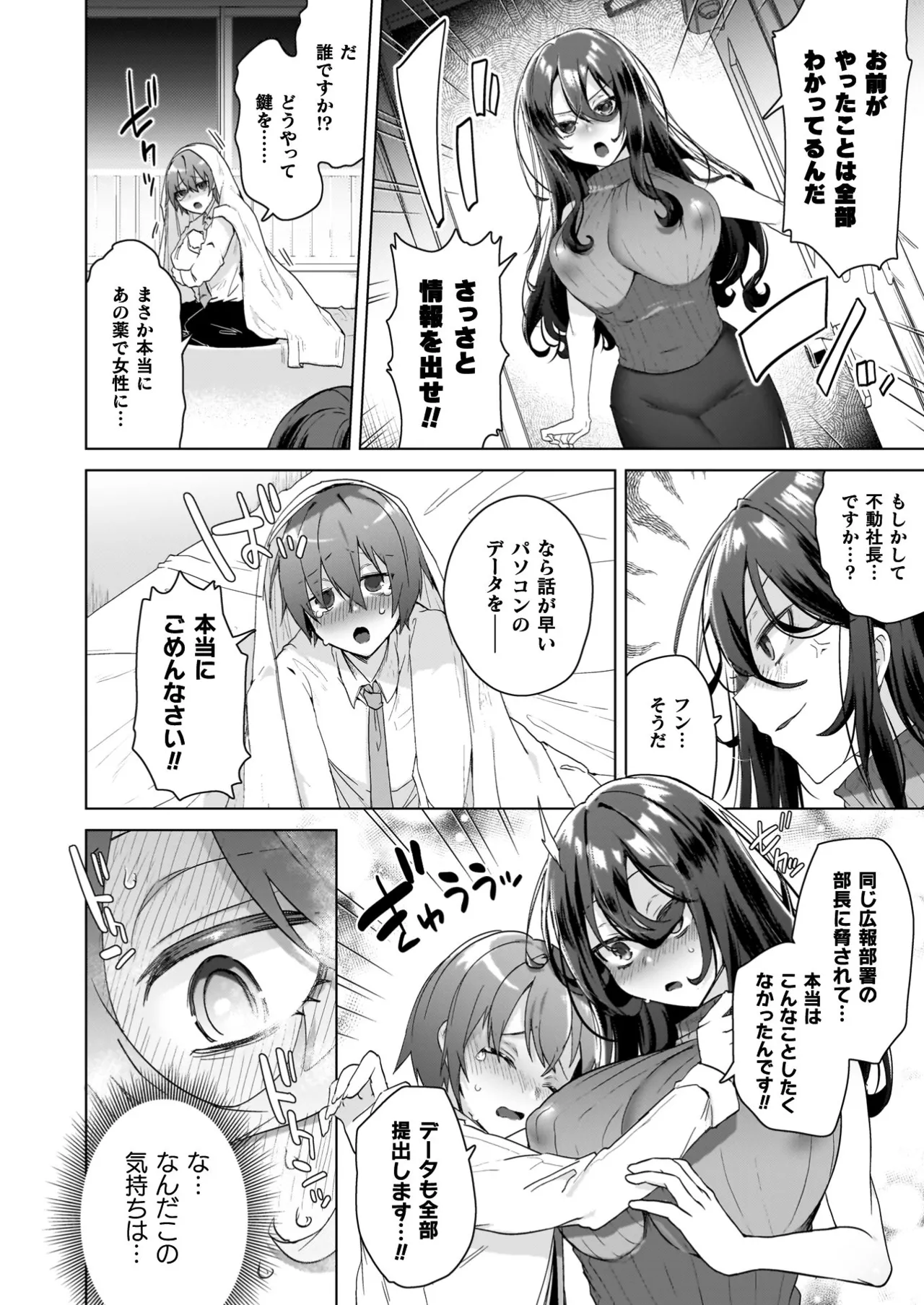 TSリベンジャーズ Page.44