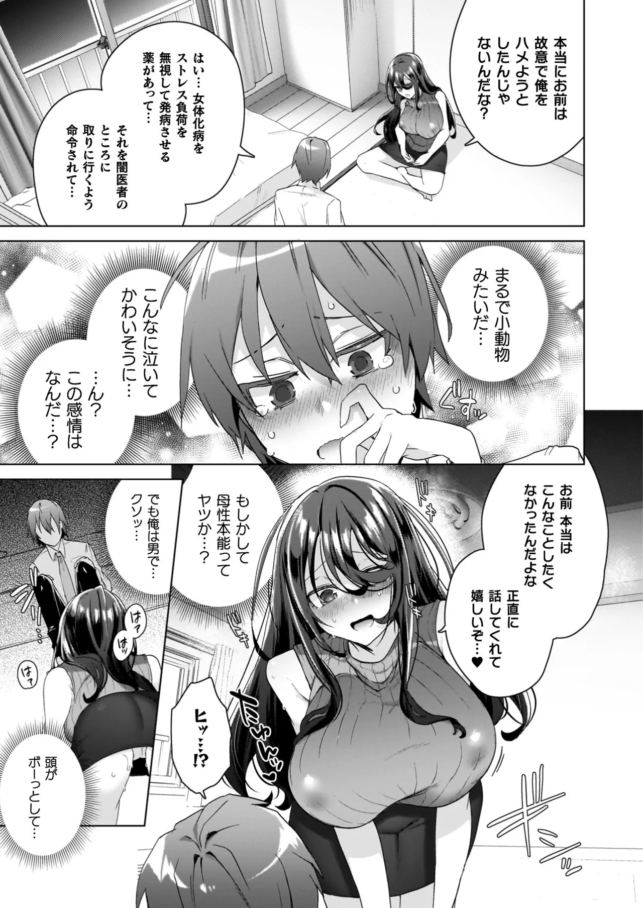 TSリベンジャーズ Page.45