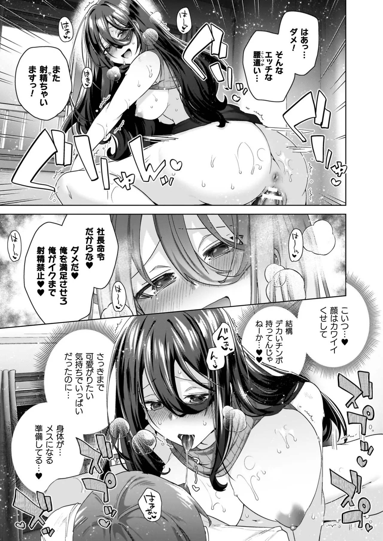 TSリベンジャーズ Page.53