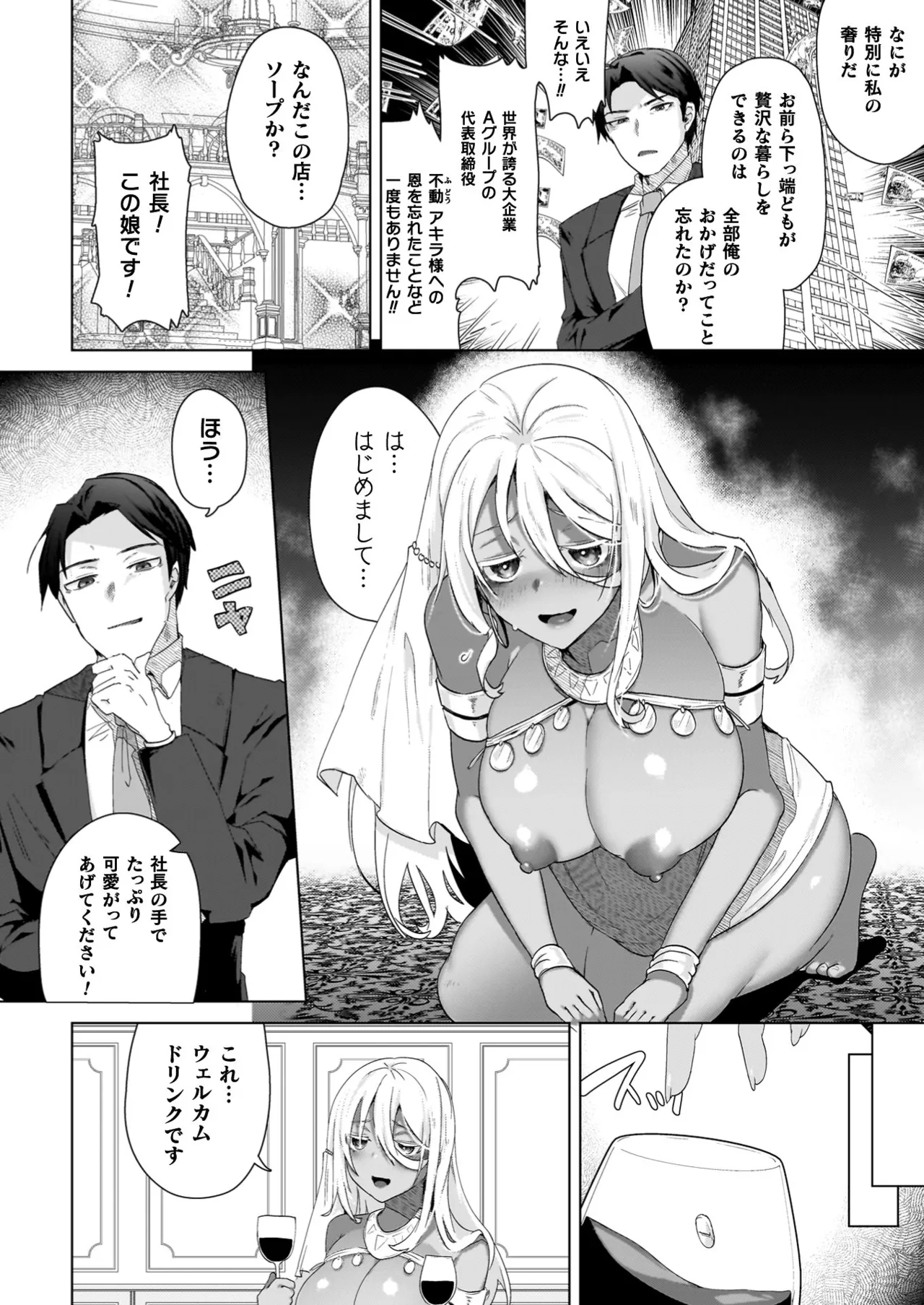 TSリベンジャーズ Page.6