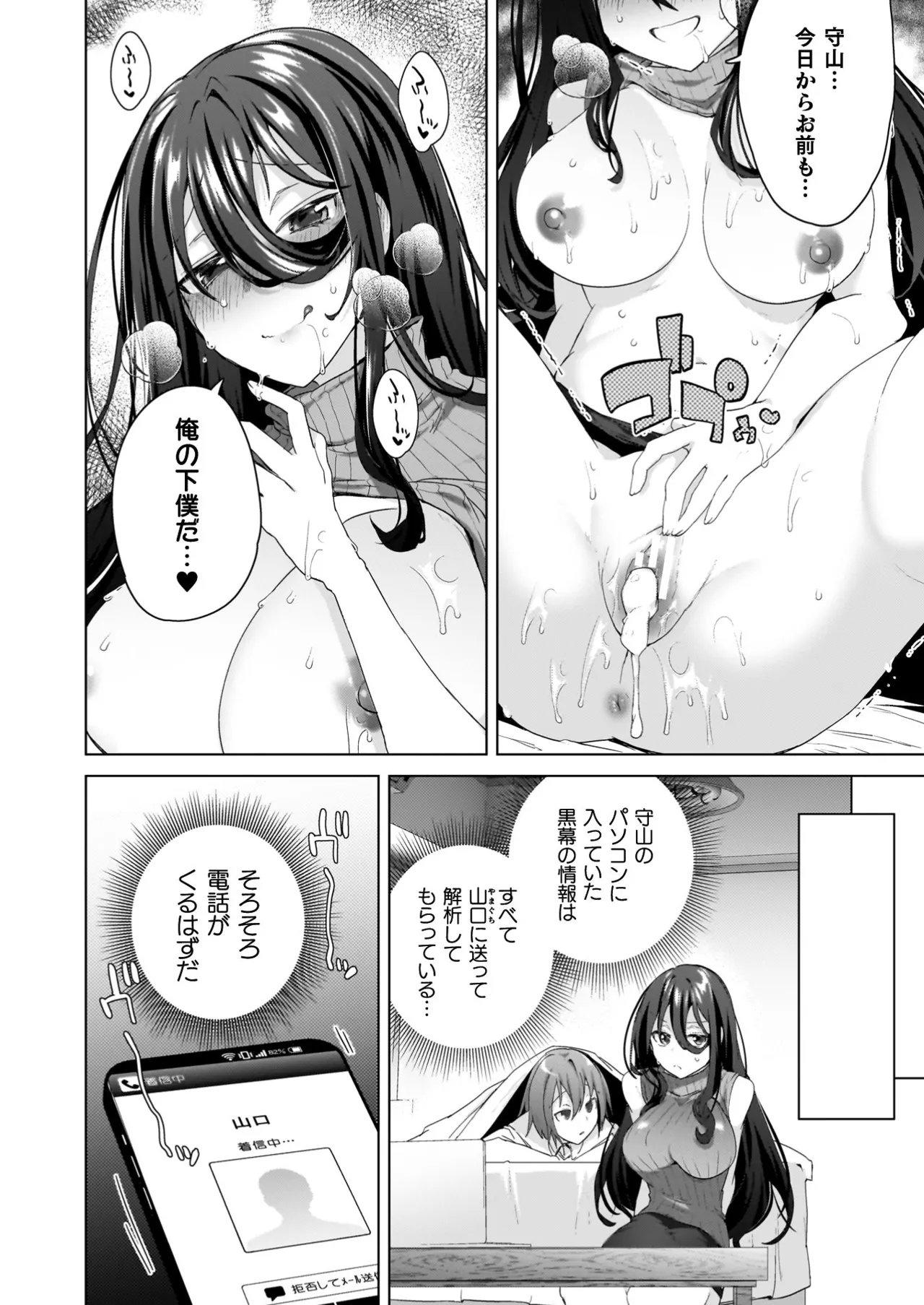 TSリベンジャーズ Page.60