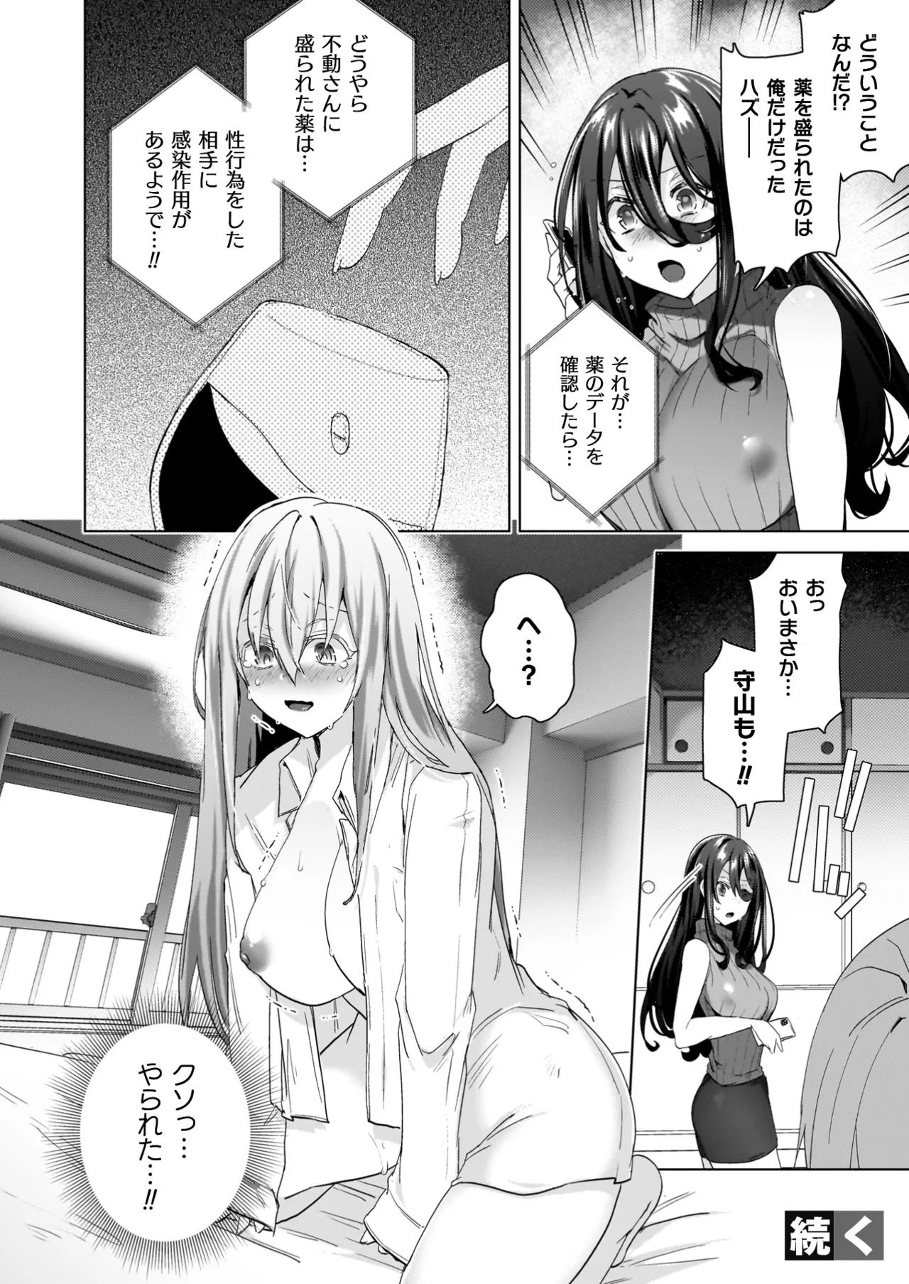 TSリベンジャーズ Page.62