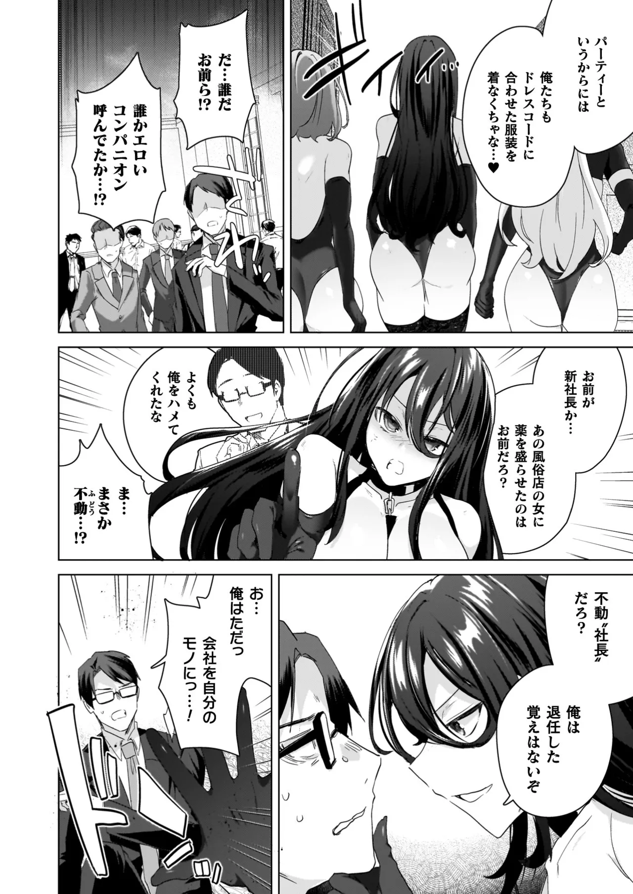 TSリベンジャーズ Page.64