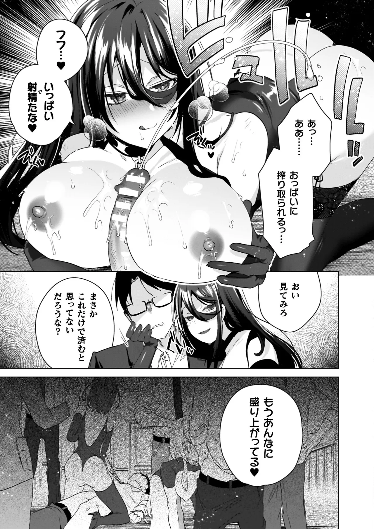 TSリベンジャーズ Page.67