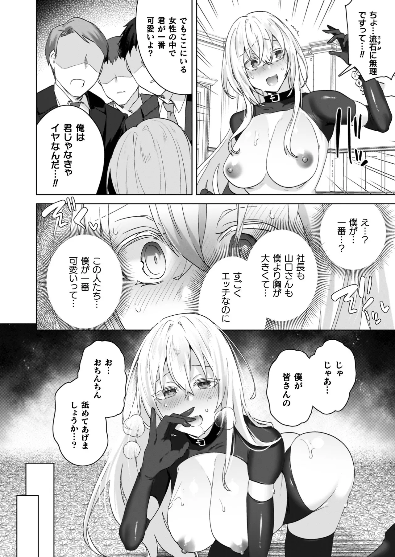 TSリベンジャーズ Page.68