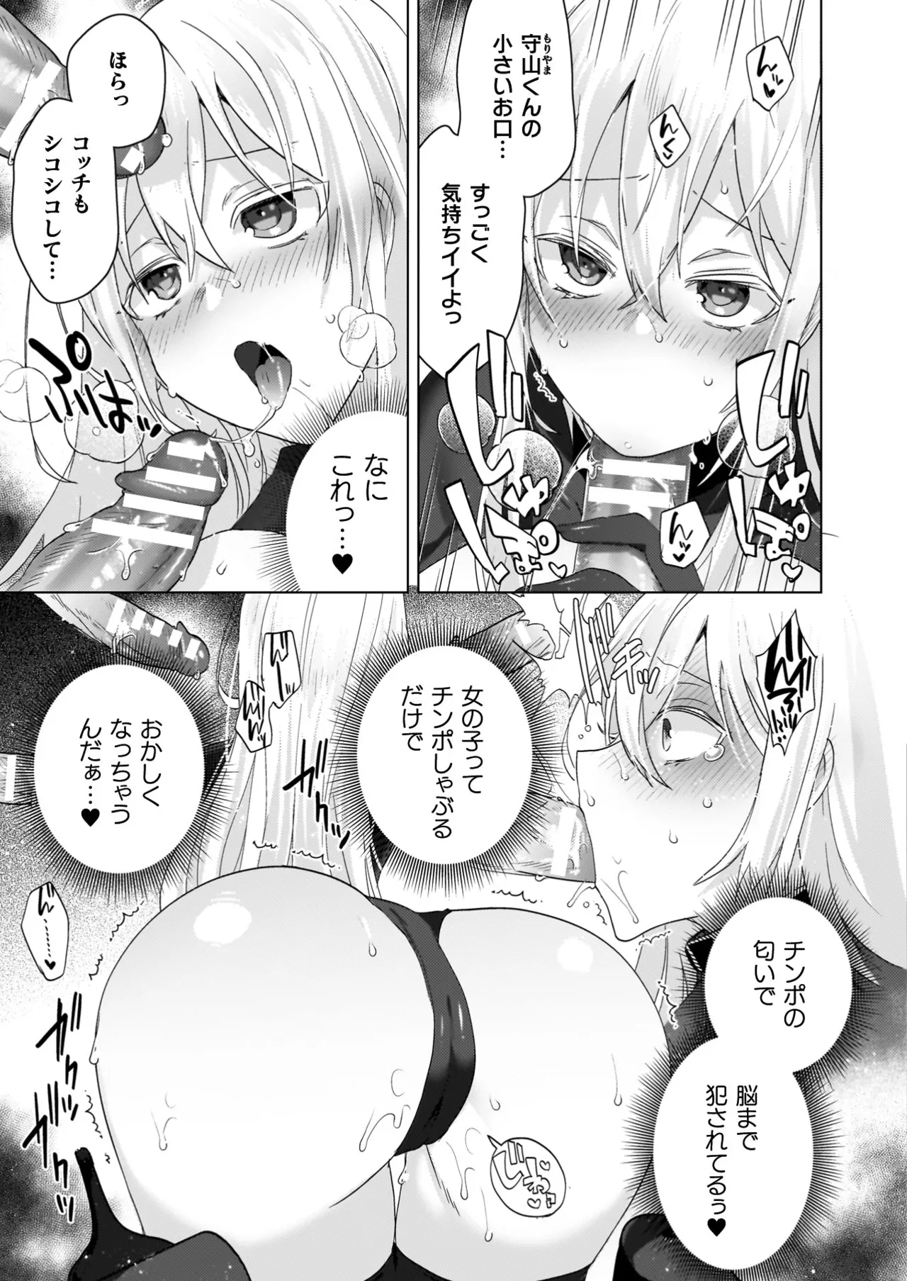 TSリベンジャーズ Page.69