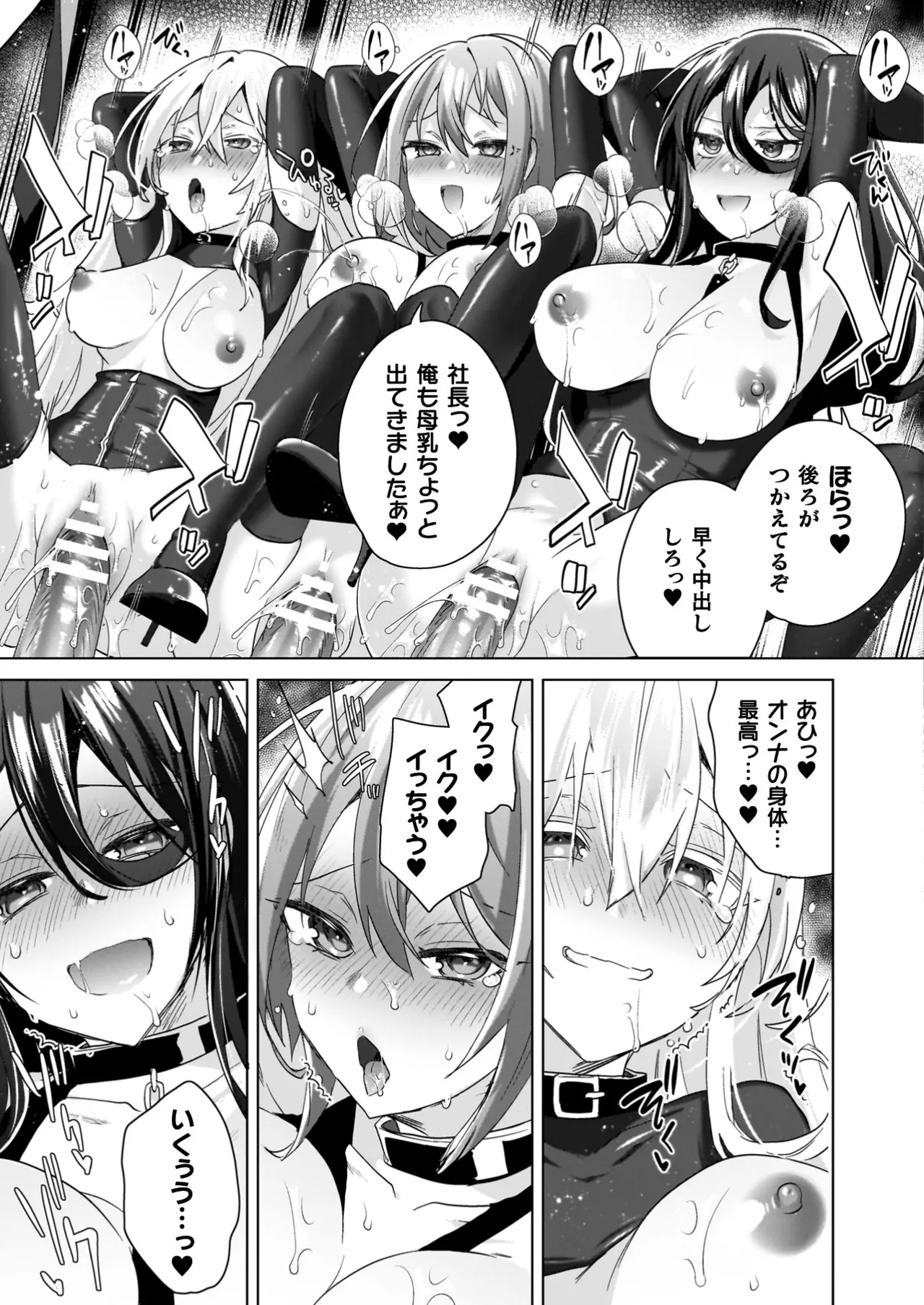 TSリベンジャーズ Page.77