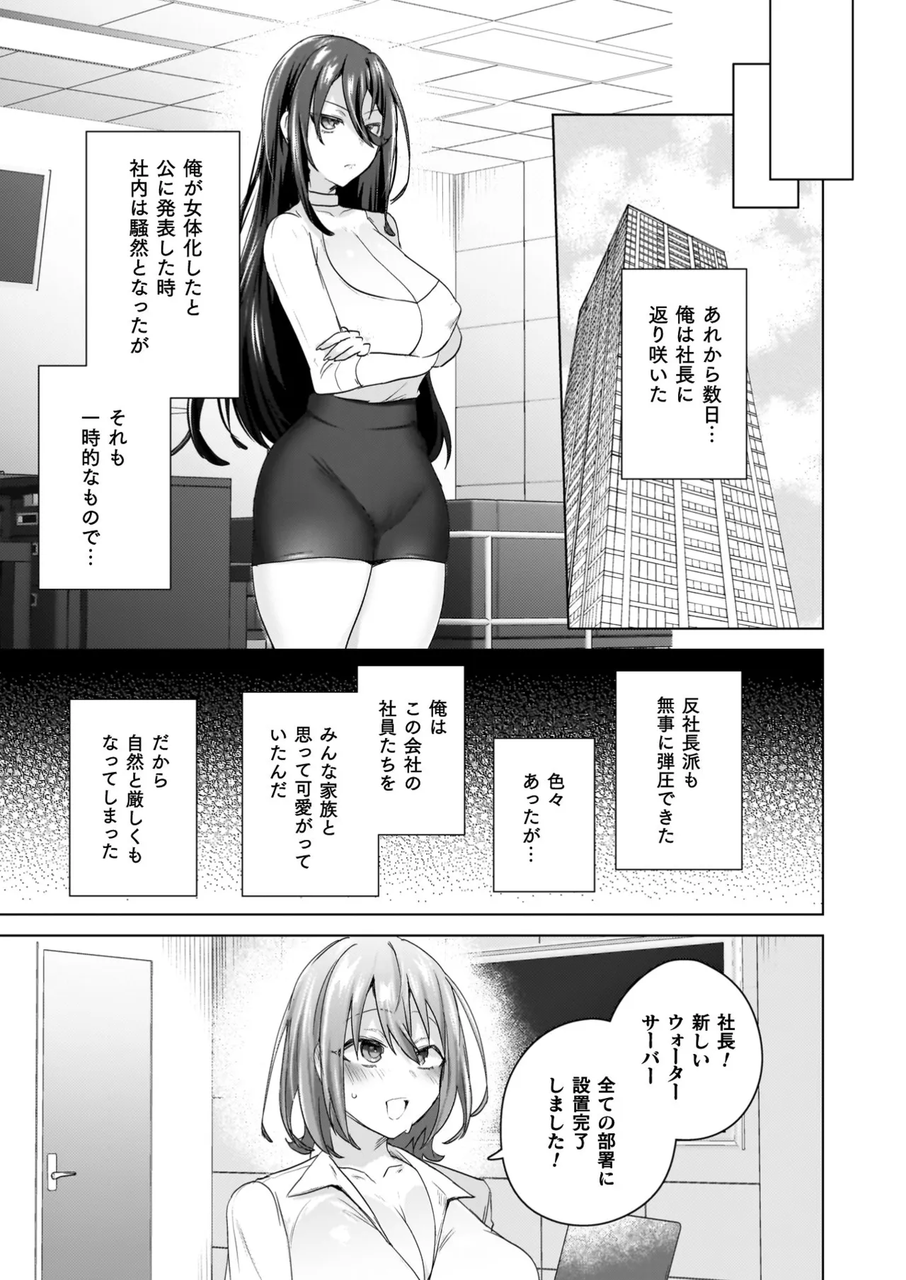 TSリベンジャーズ Page.81