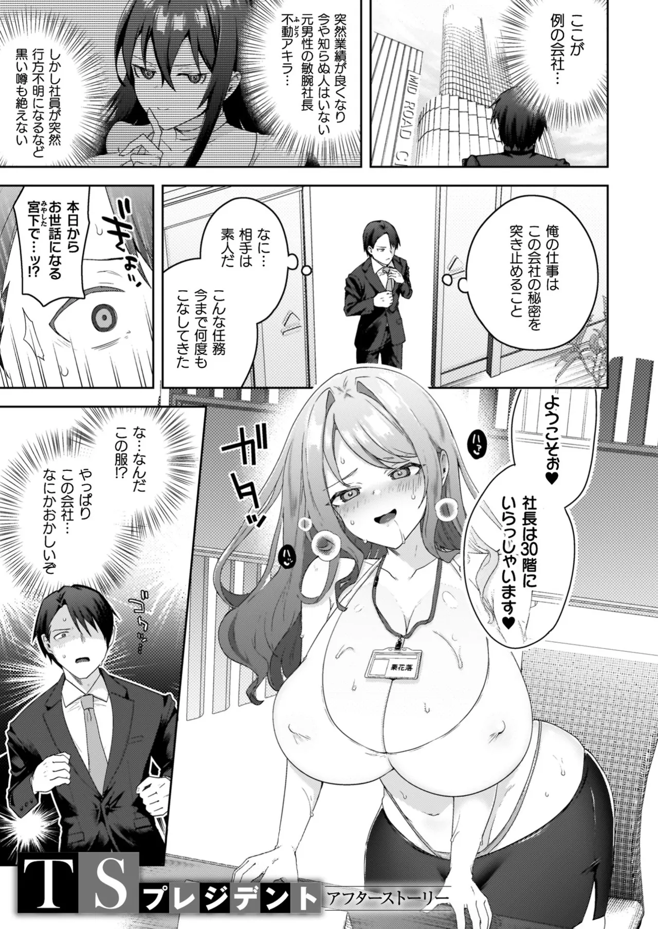 TSリベンジャーズ Page.85