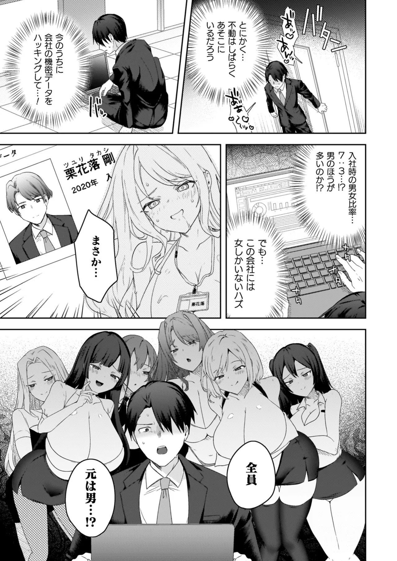 TSリベンジャーズ Page.87