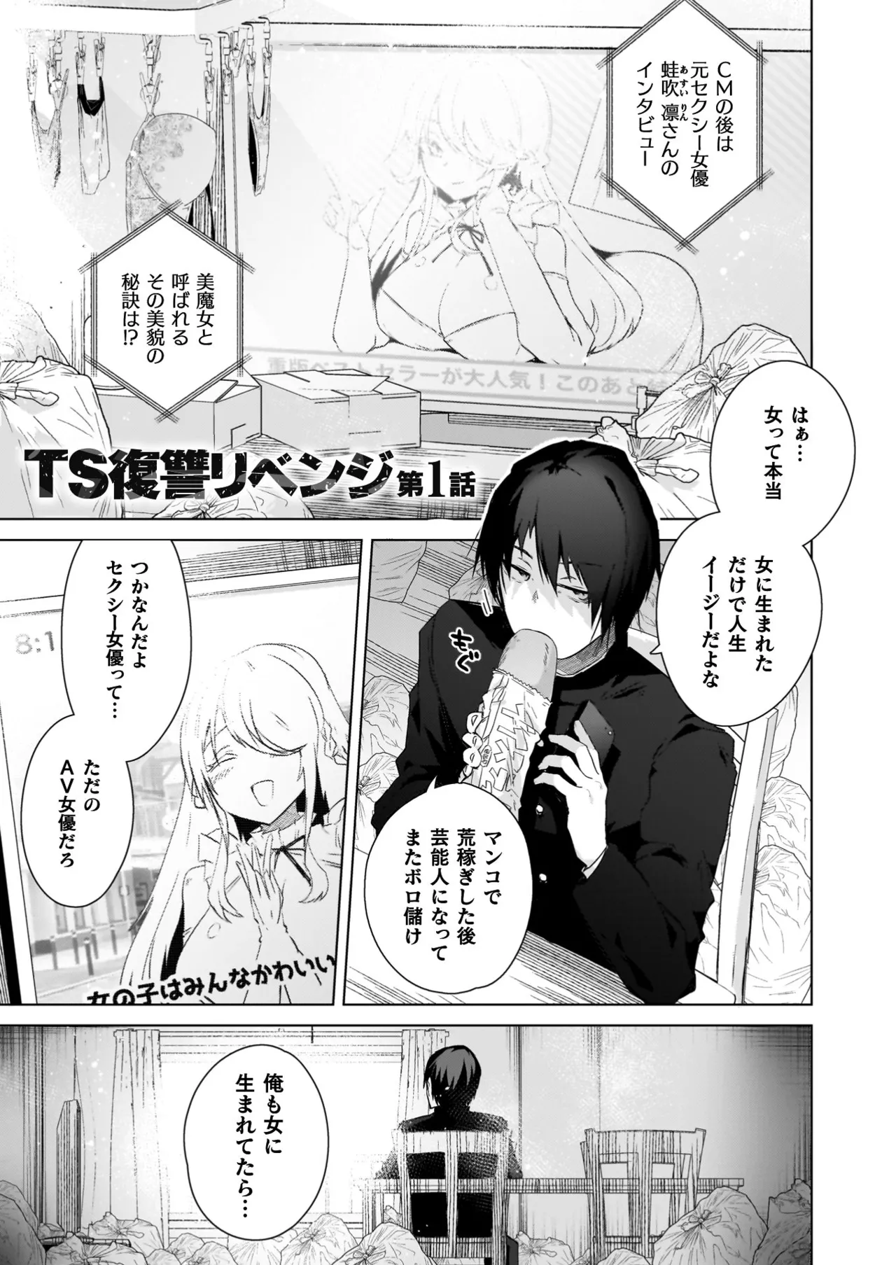 TSリベンジャーズ Page.95