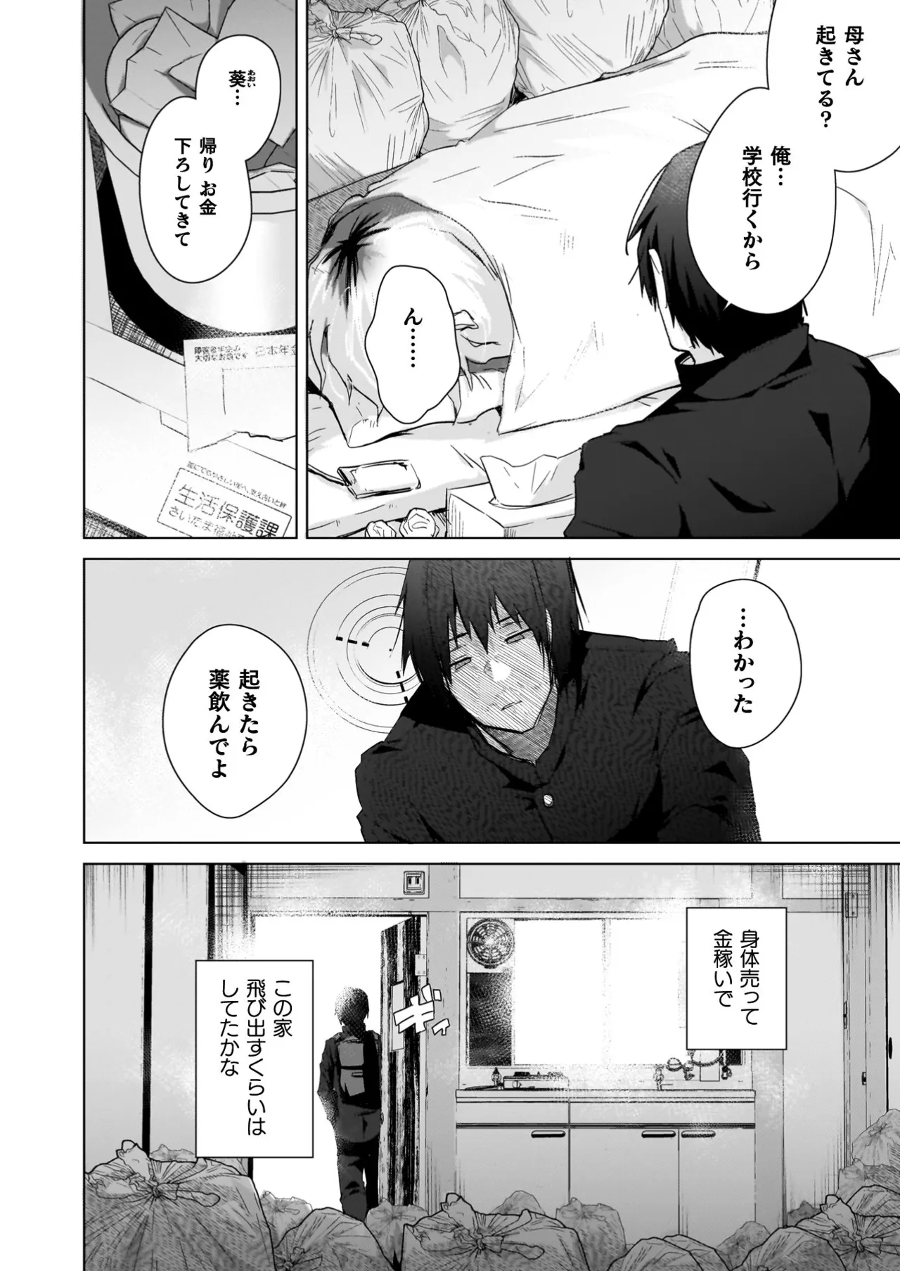 TSリベンジャーズ Page.96
