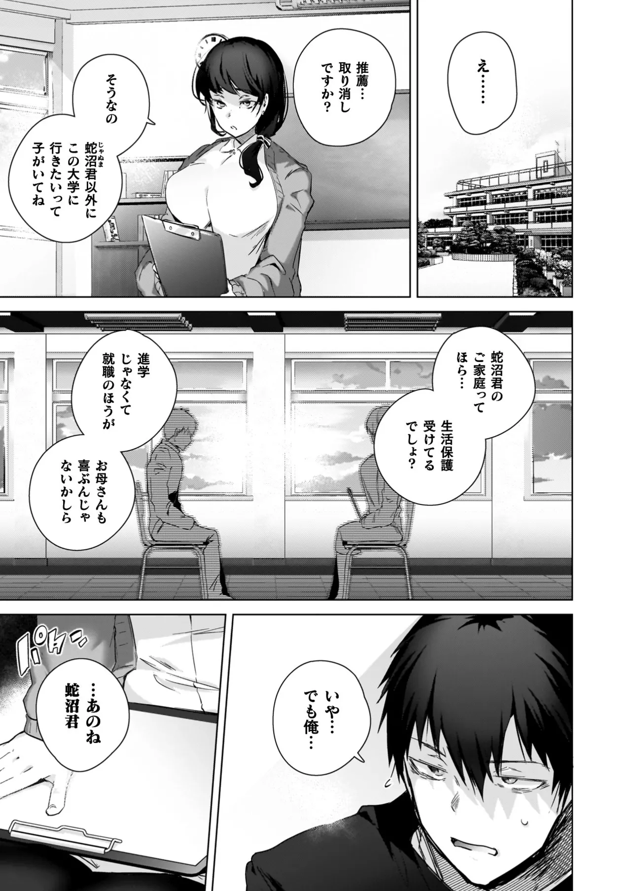 TSリベンジャーズ Page.97