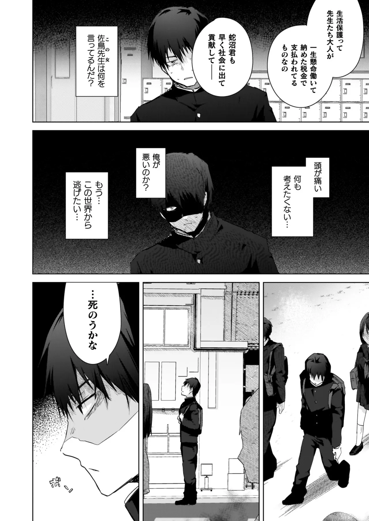 TSリベンジャーズ Page.98
