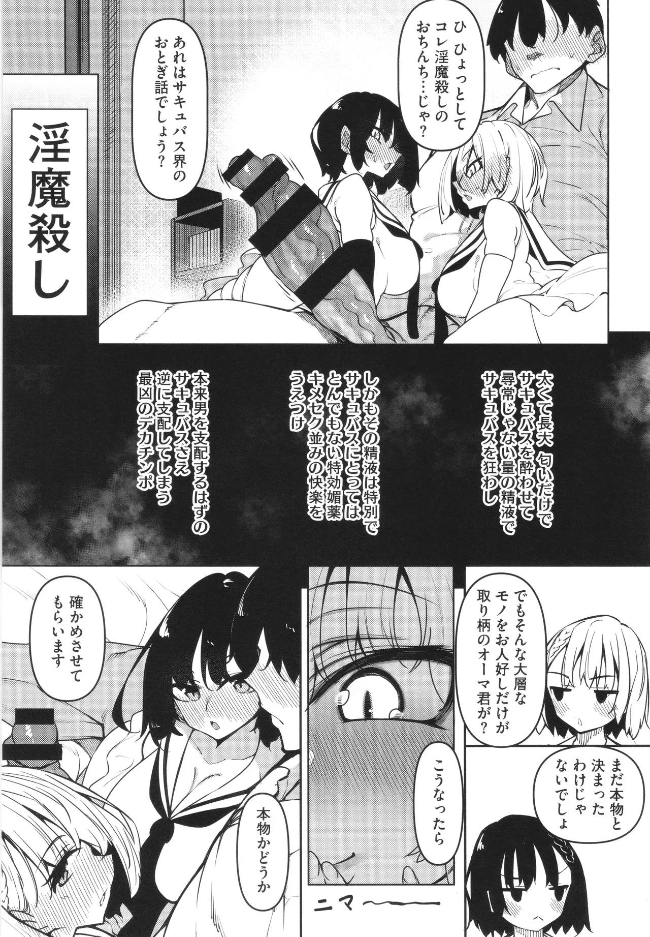 サキュバてぃっく Page.10