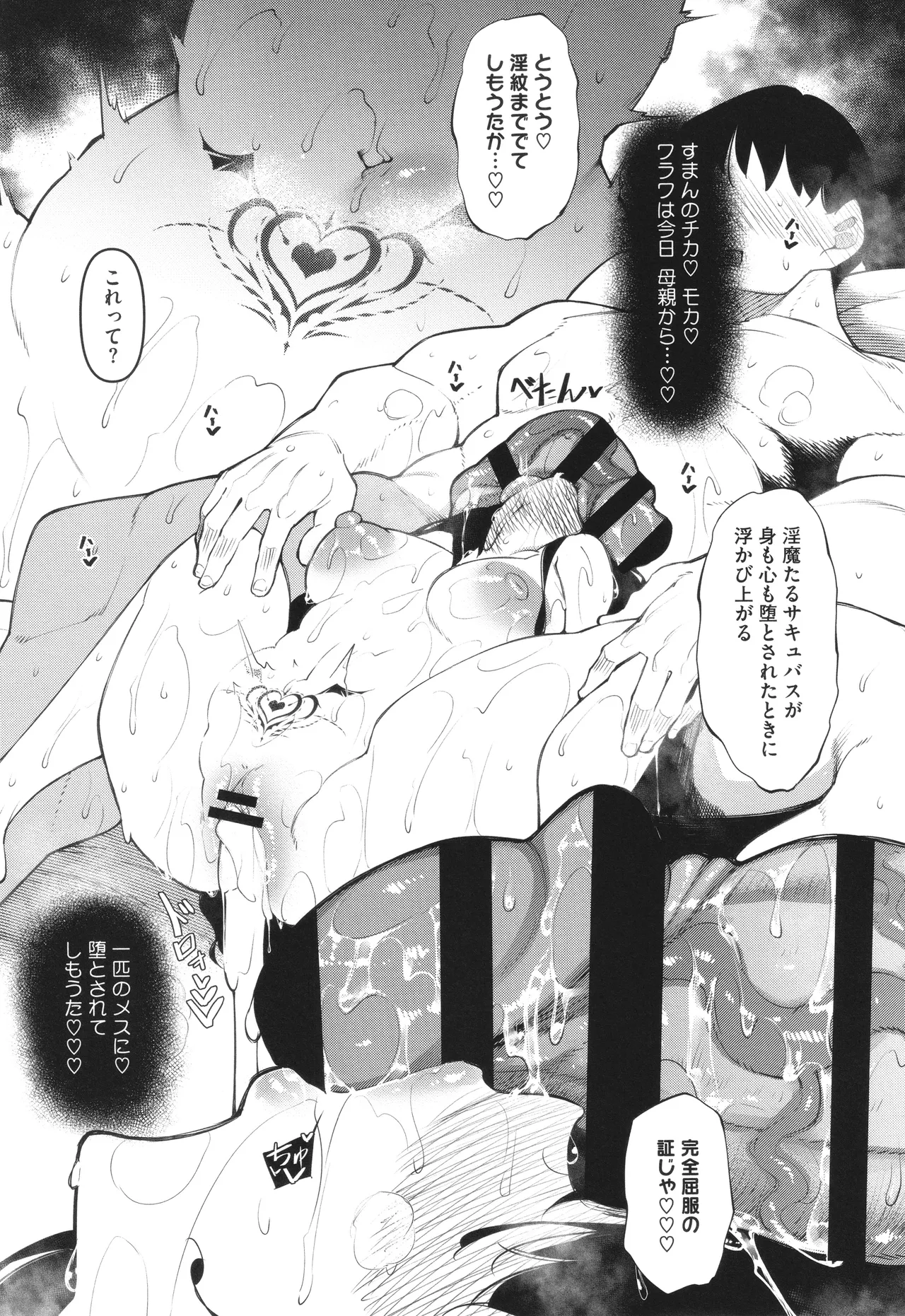 サキュバてぃっく Page.110