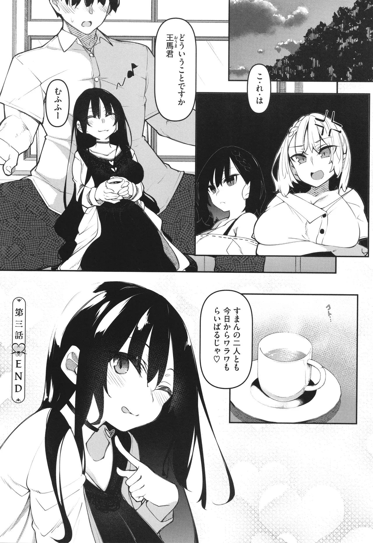 サキュバてぃっく Page.111
