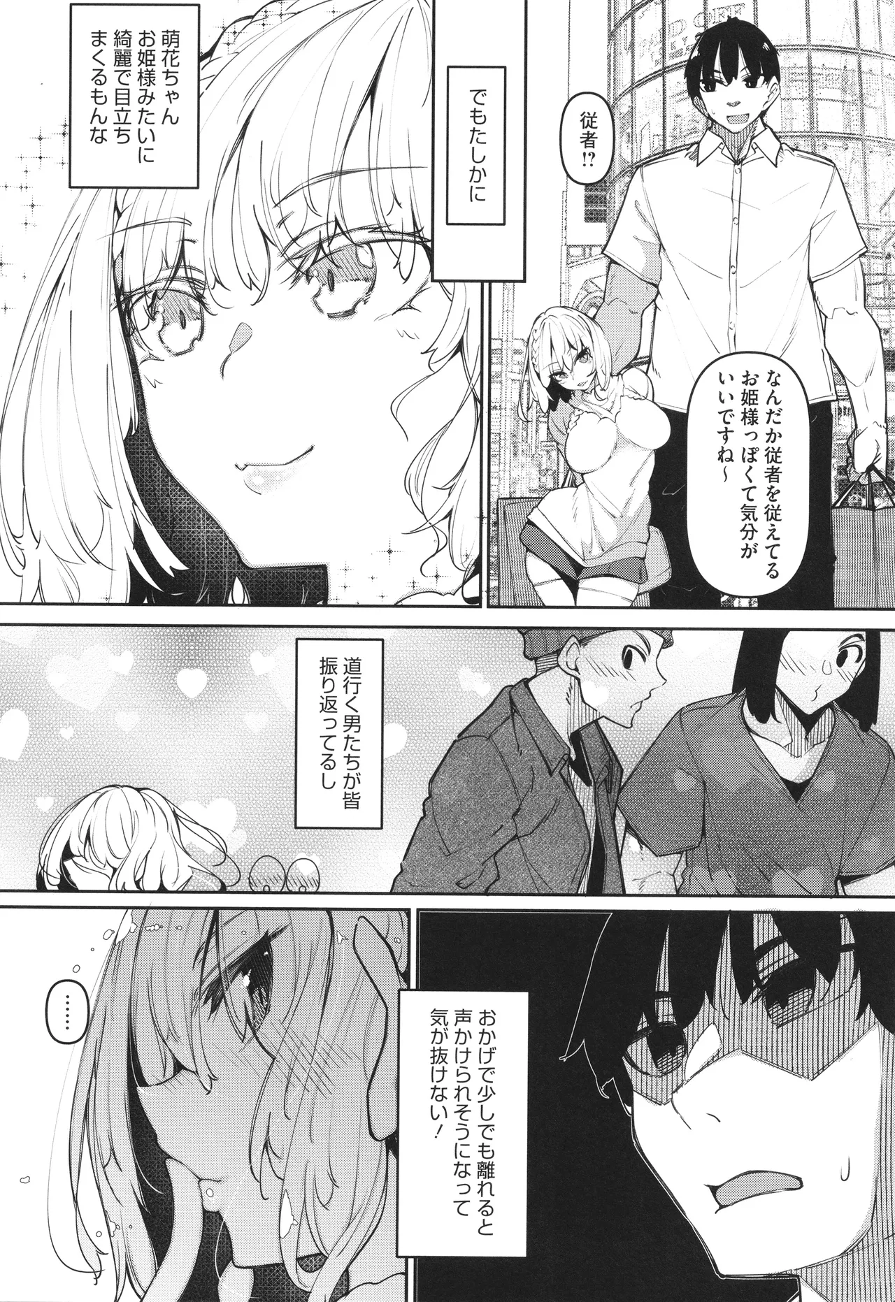 サキュバてぃっく Page.113