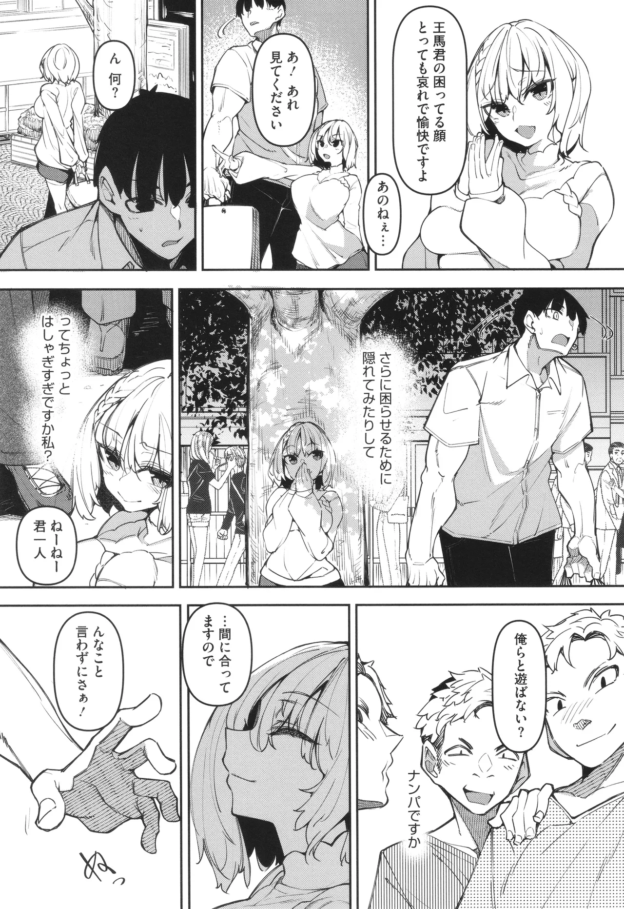 サキュバてぃっく Page.114