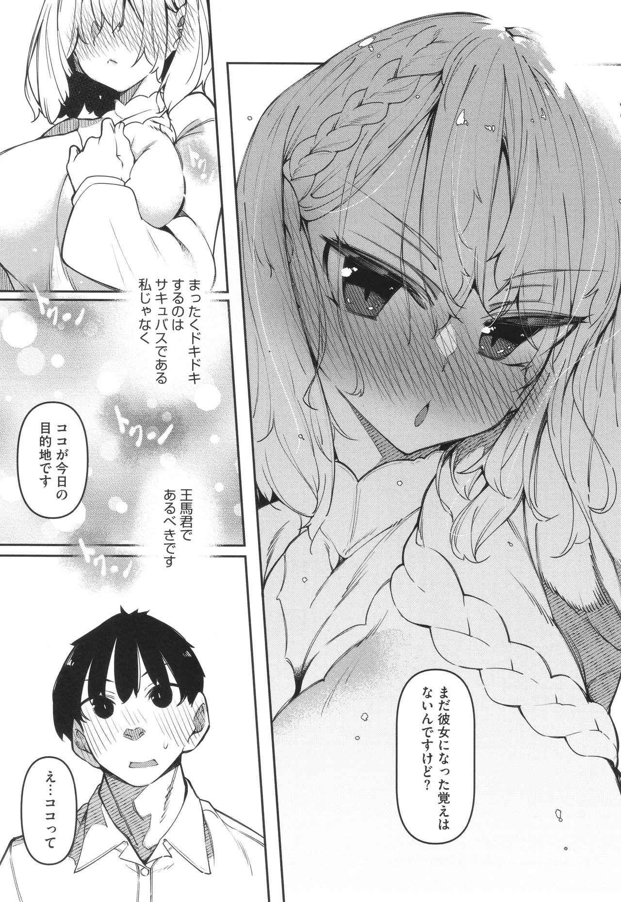 サキュバてぃっく Page.116